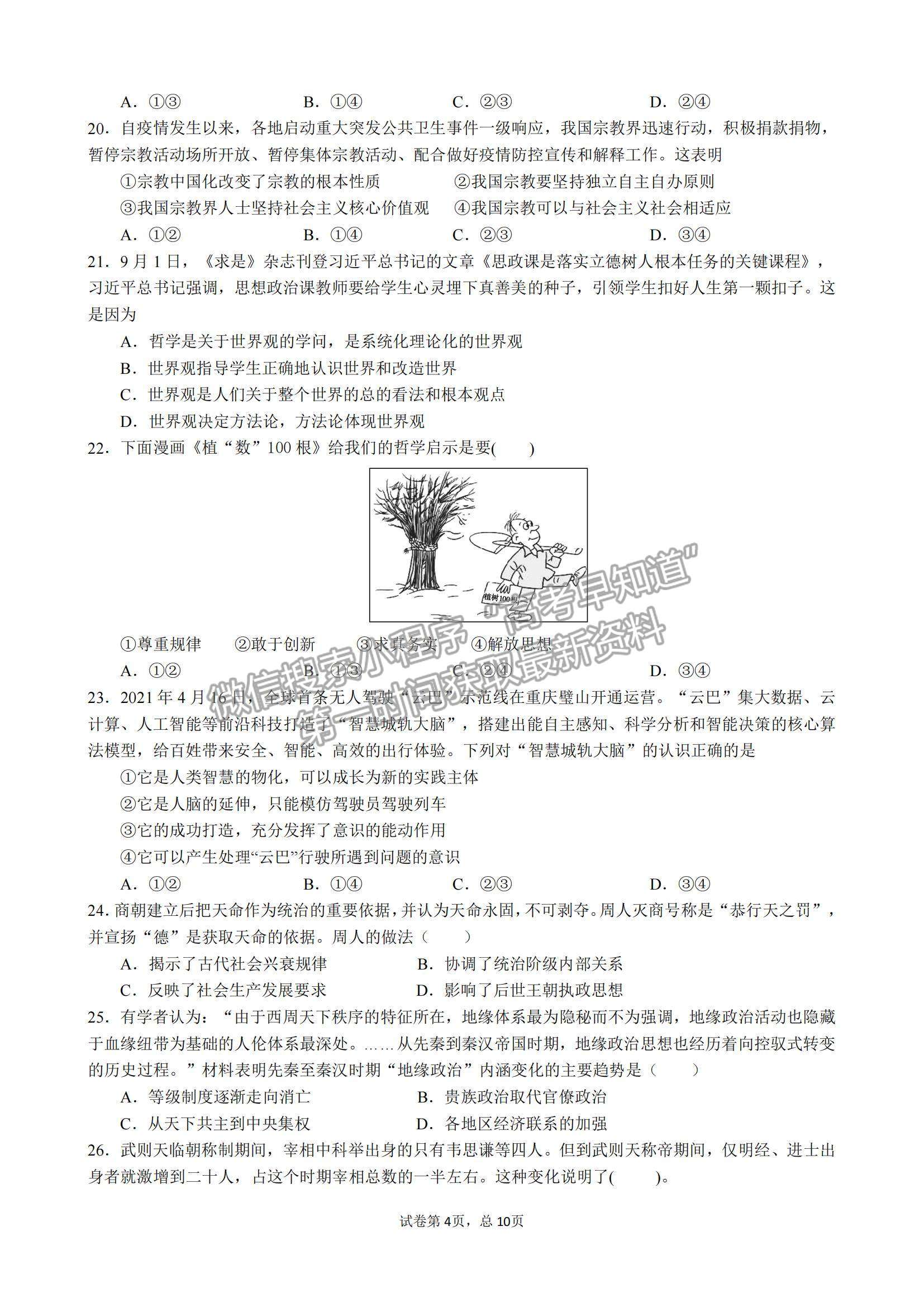 2022四川省綿陽南山中學高三12月月考文綜試題及參考答案