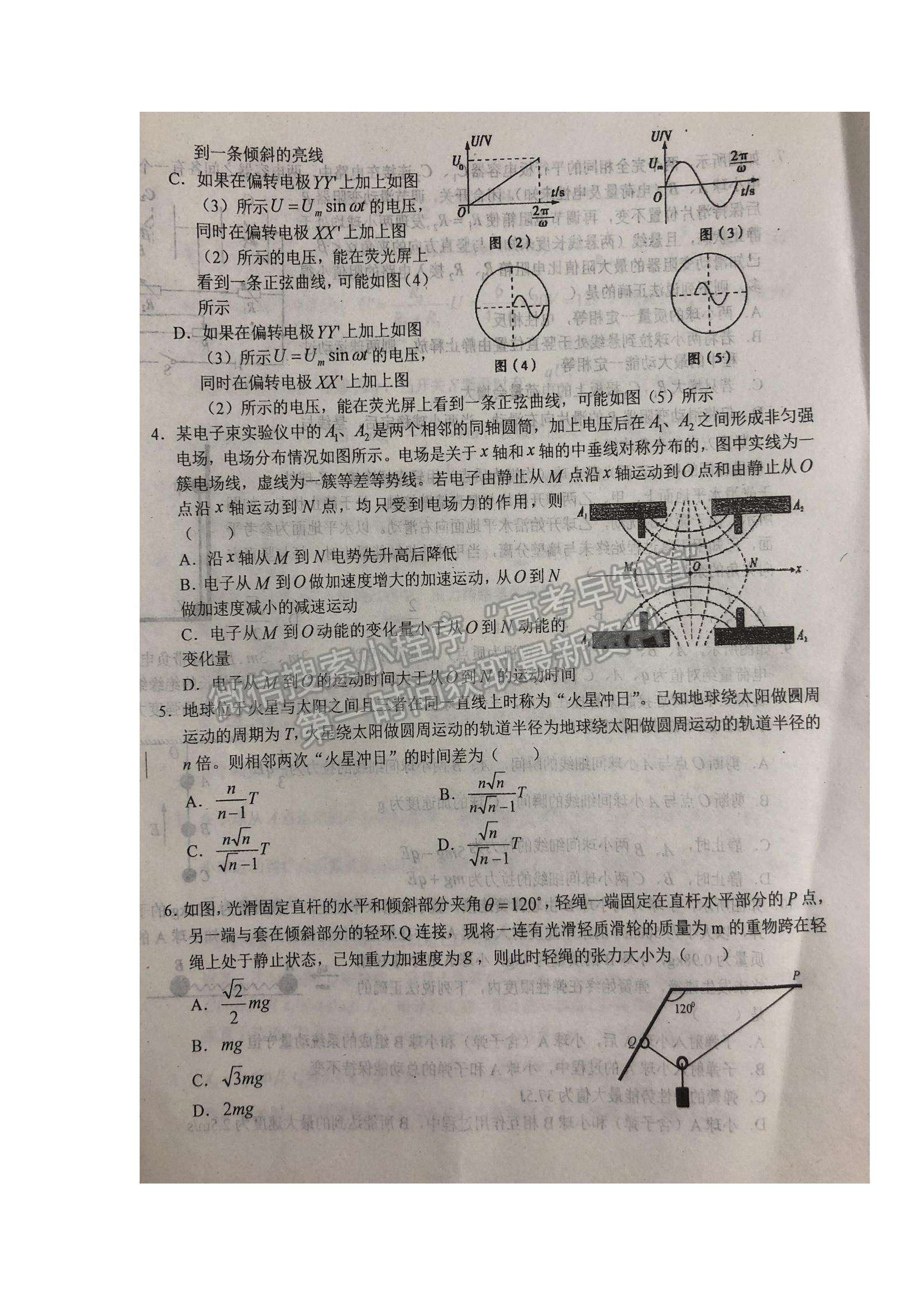 2022安徽六安一中高三第四次月考物理試題及參考答案