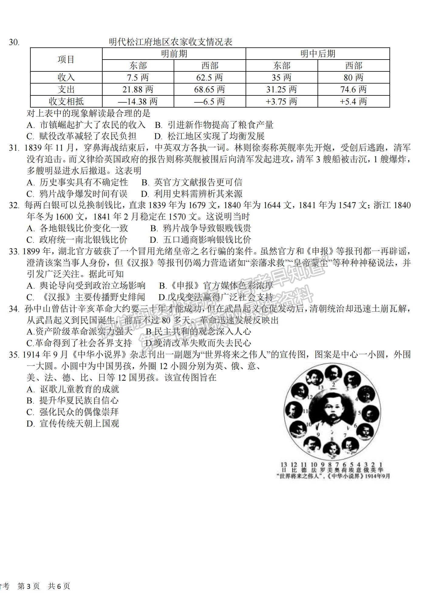 2022四川成都樹德中學高三11月階段性測試文綜試題及參考答案