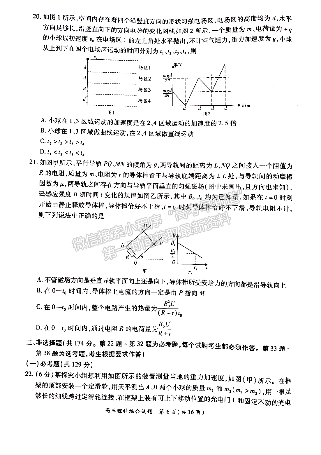 2022中原名校聯(lián)盟一輪質(zhì)檢理綜試題及參考答案