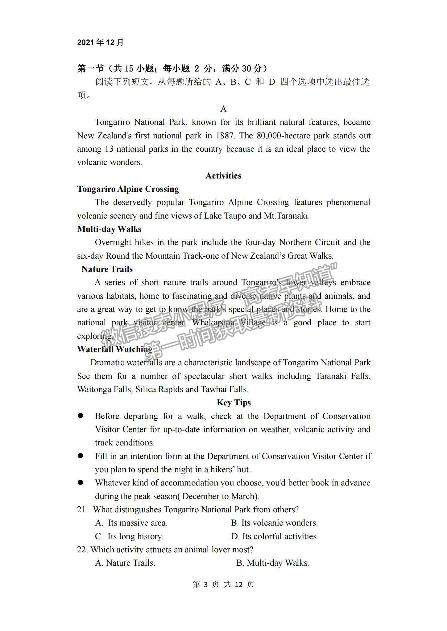 2022四川省綿陽南山中學高三12月月考英語試題及參考答案