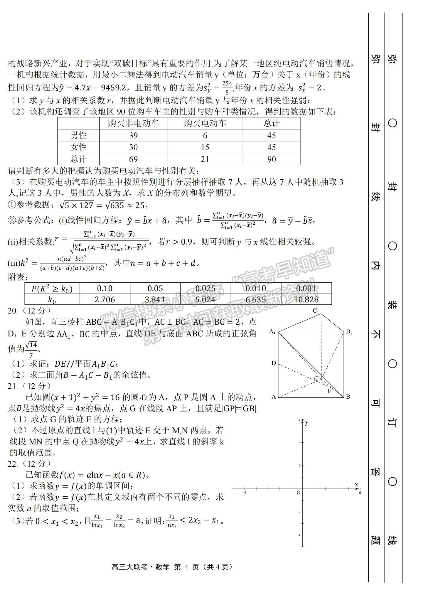 2022廣東省普通高中高三聯合質量測評數學試題及參考答案