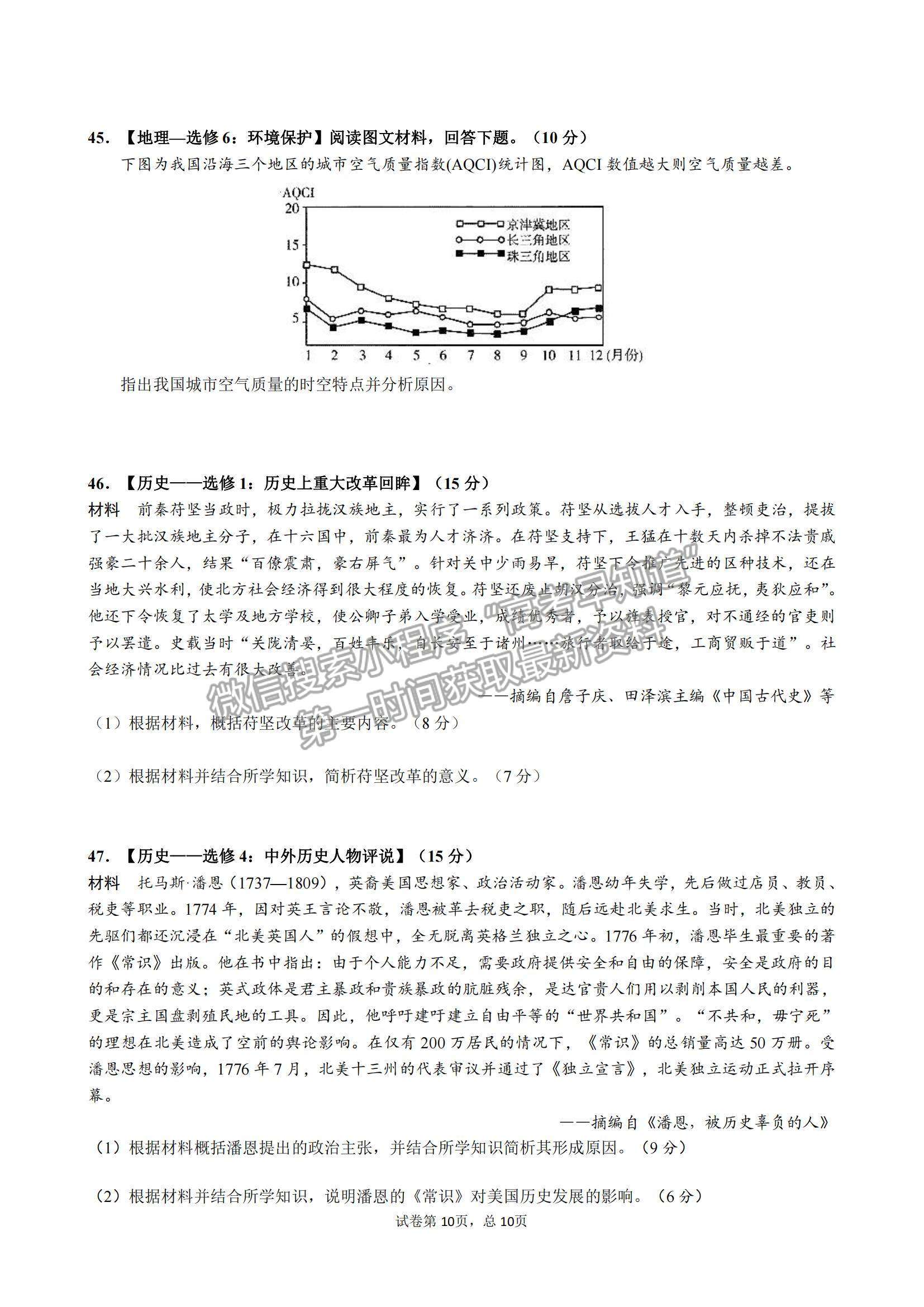 2022四川省綿陽南山中學(xué)高三12月月考文綜試題及參考答案