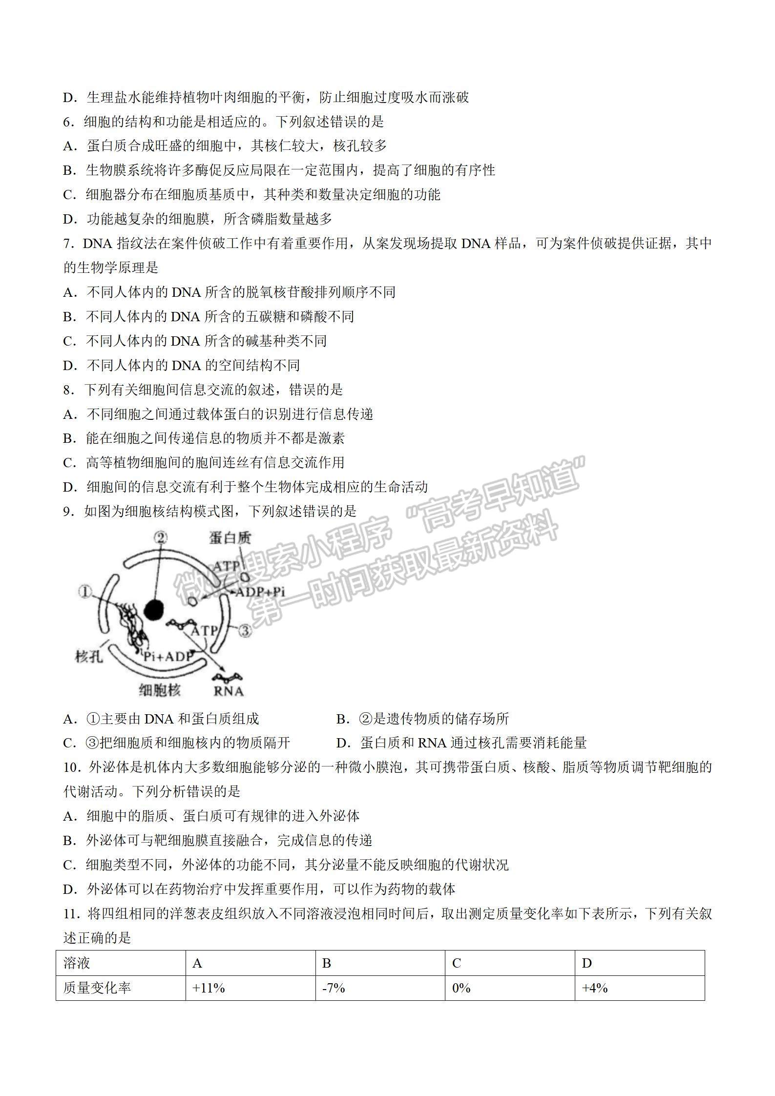 2021-2022學年湘贛粵名校高一12月大聯(lián)考（2224A）生物試題及答案