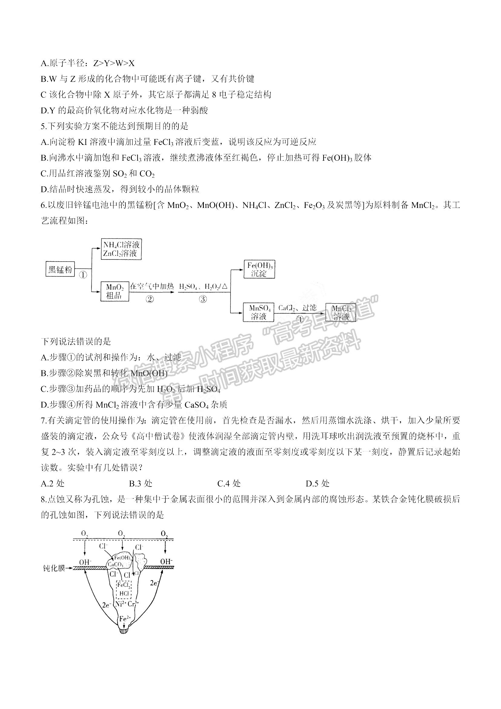 2022山東濟寧高三期末考試 化學(xué) 試題及參考答案