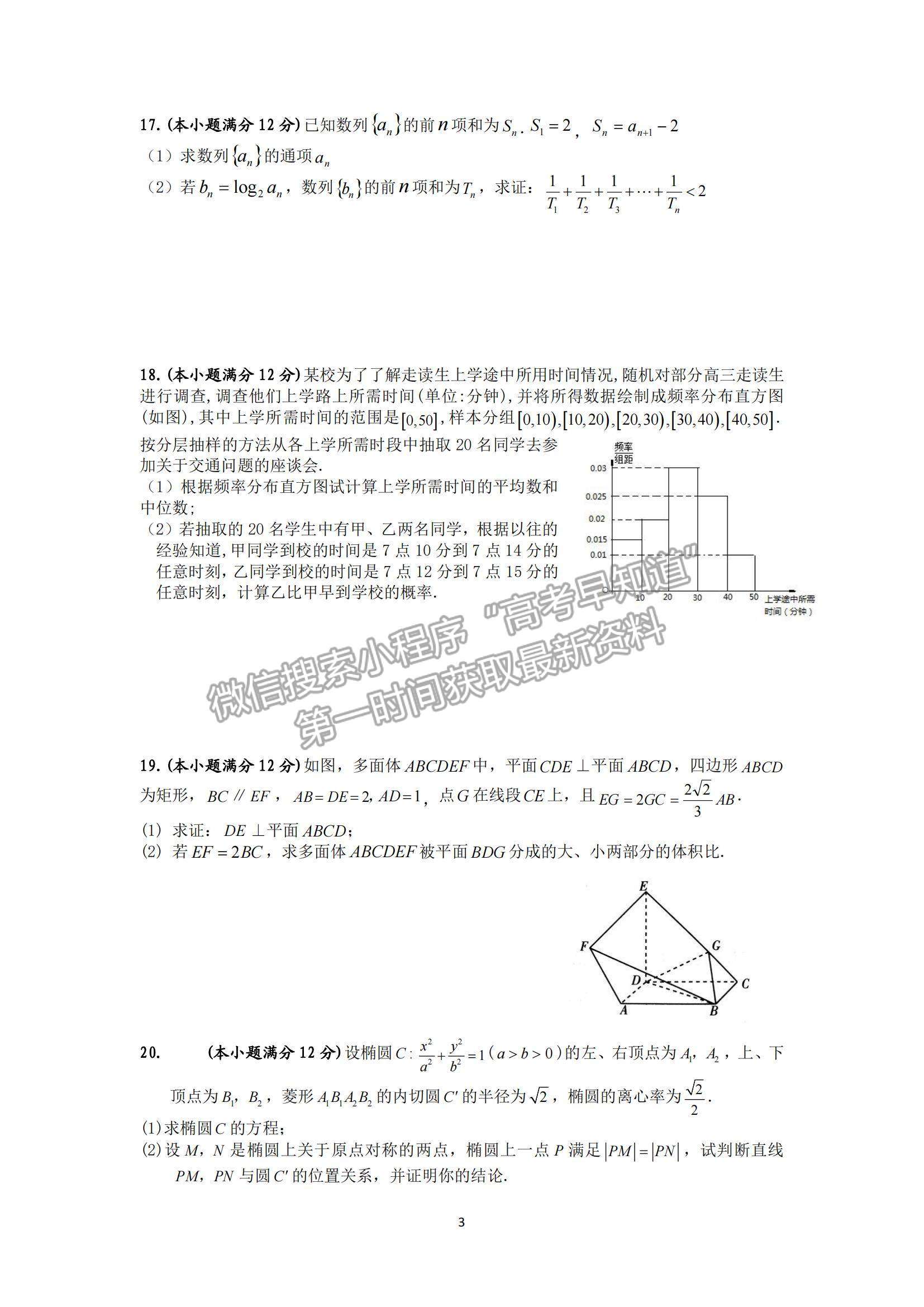 2022陜西西工大附中高三第四次適應(yīng)性訓(xùn)練文數(shù)試題及參考答案