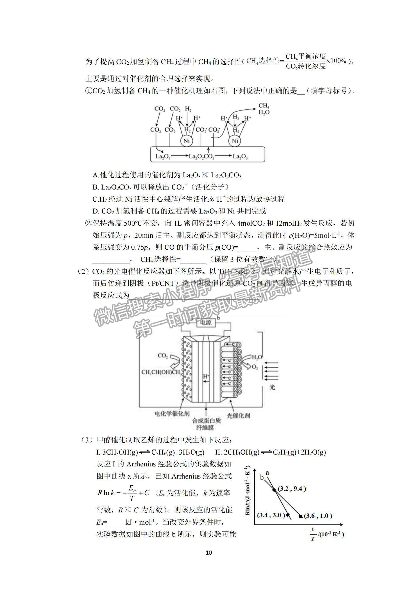 2022陜西西工大附中高三第四次適應(yīng)性訓(xùn)練理綜試題及參考答案