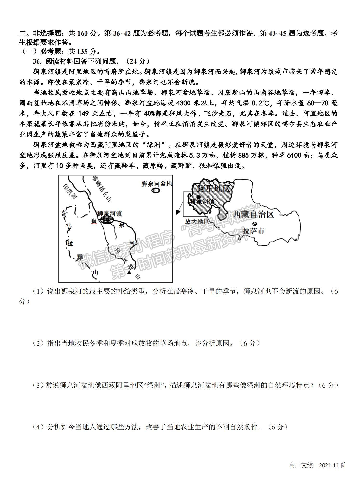 2022四川成都樹德中學(xué)高三11月階段性測試文綜試題及參考答案