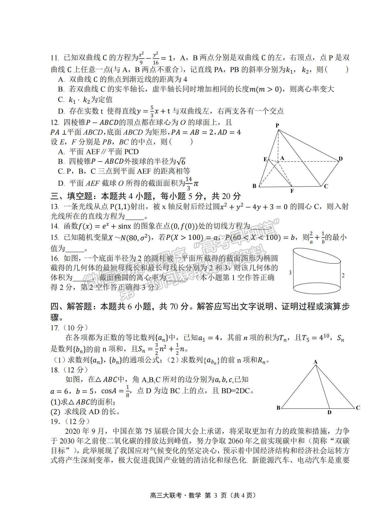 2022廣東省普通高中高三聯(lián)合質(zhì)量測(cè)評(píng)數(shù)學(xué)試題及參考答案