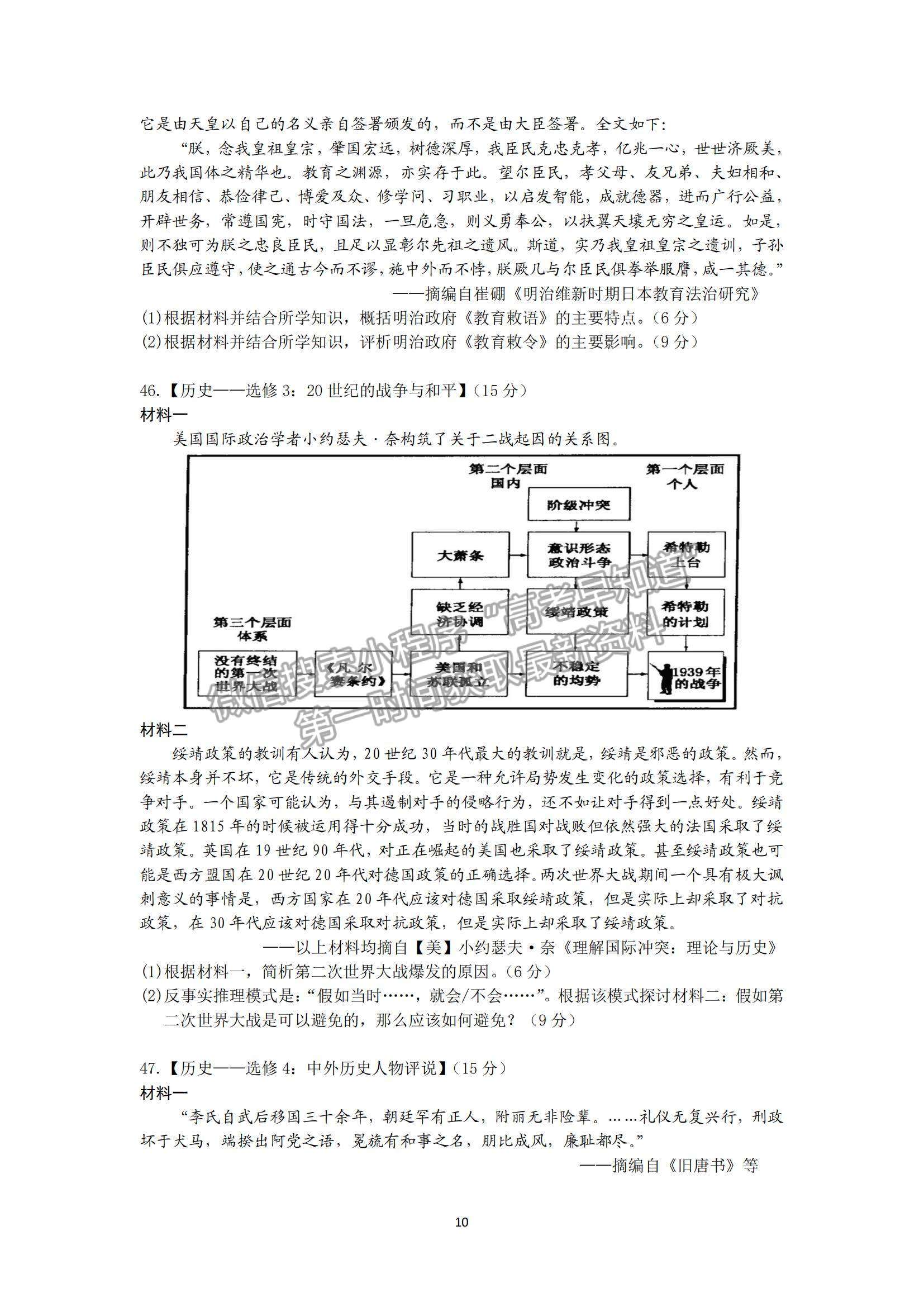 2022陜西西工大附中高三第四次適應性訓練文綜試題及參考答案