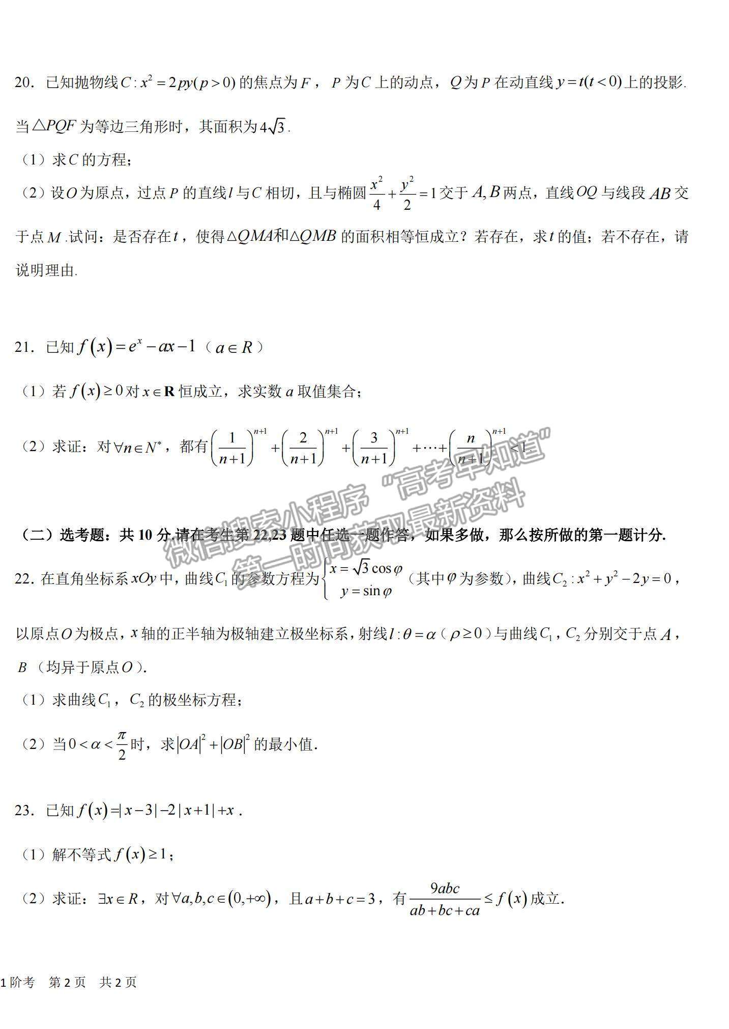 2022四川成都樹德中學(xué)高三11月階段性測試?yán)頂?shù)試題及參考答案