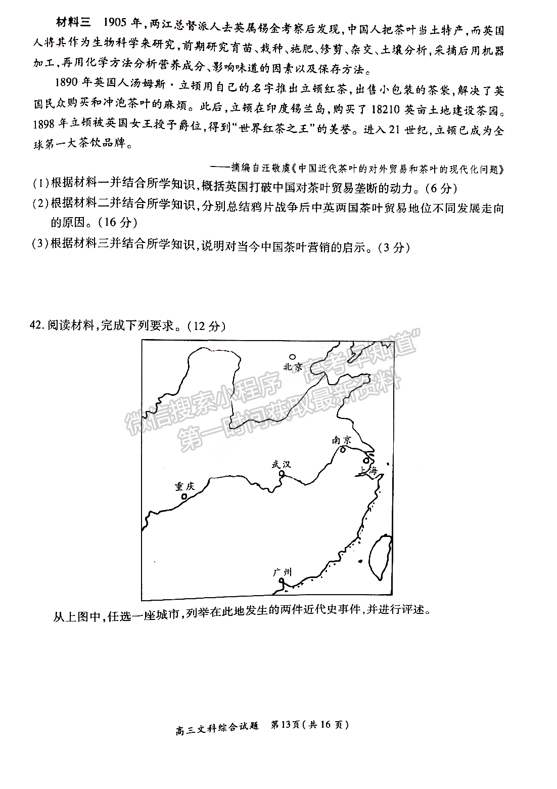 2022中原名校聯(lián)盟一輪質檢文綜試題及參考答案