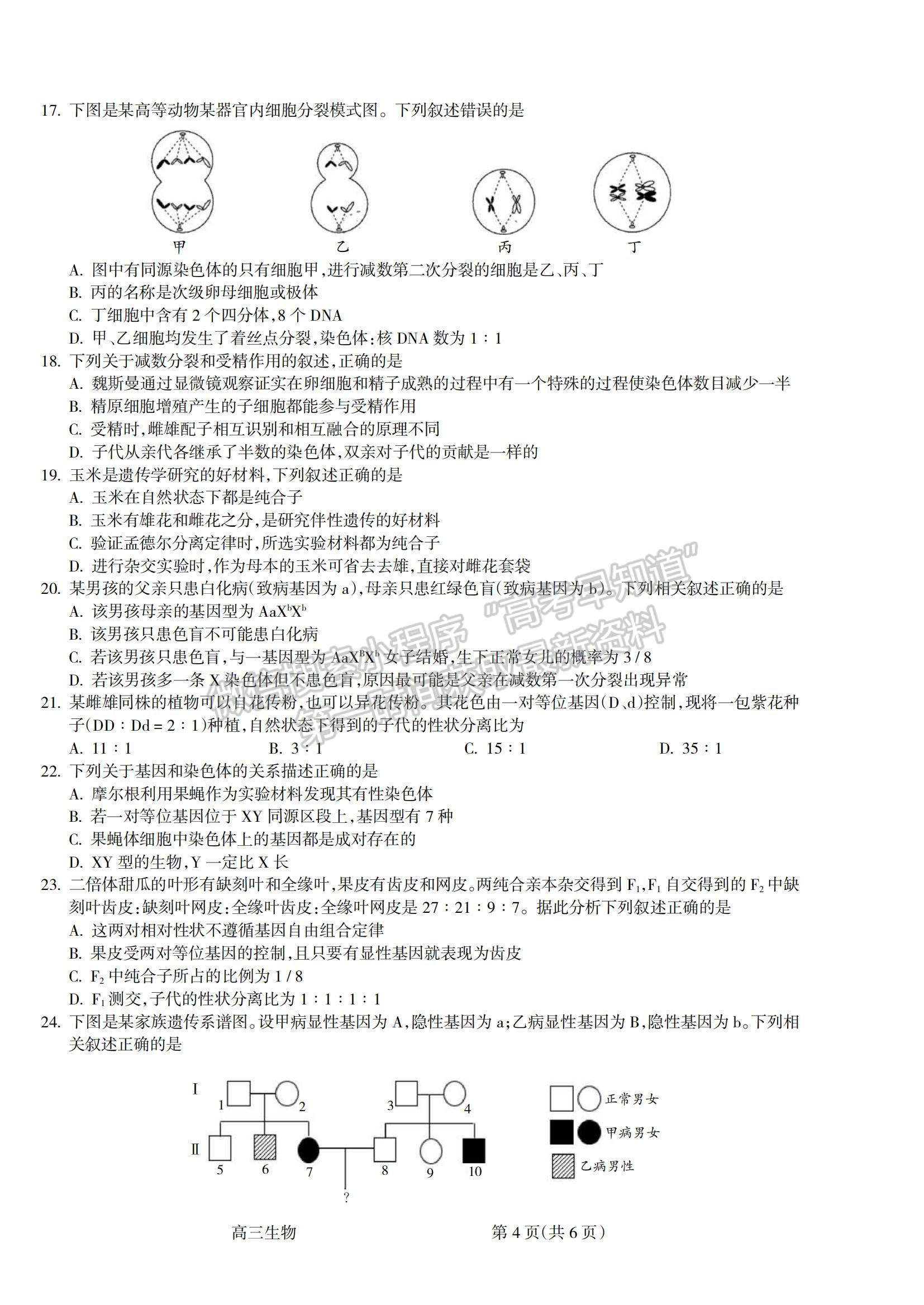 2022山西省呂梁市高三階段性測試生物試題及參考答案