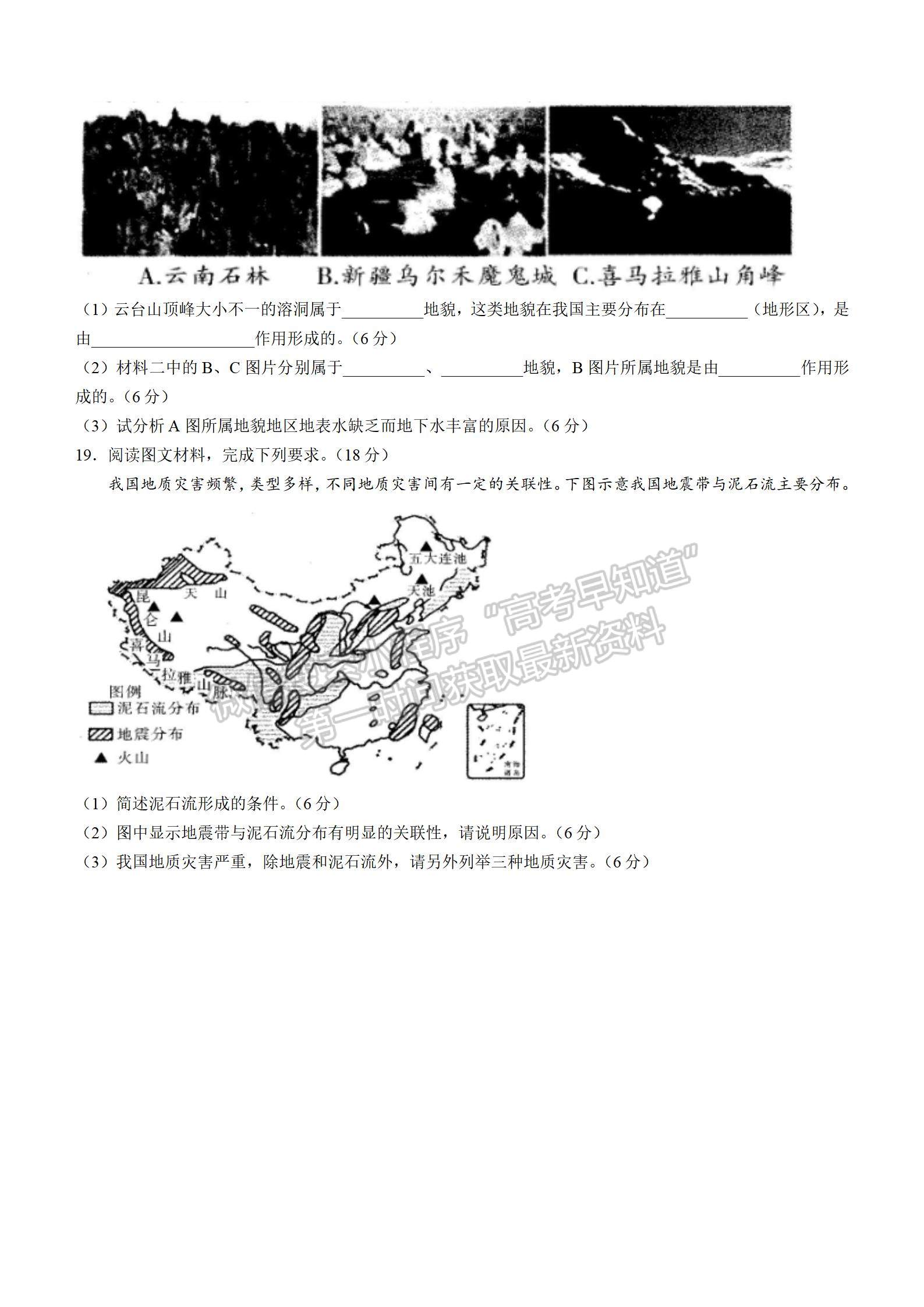 2021-2022學(xué)年湘贛粵名校高一12月大聯(lián)考（2224A）地理試題及答案