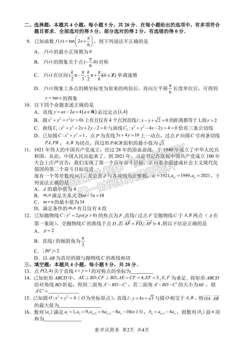 2021-2022學年湖南省A佳大聯(lián)考高二12月月考數(shù)學試題及答案