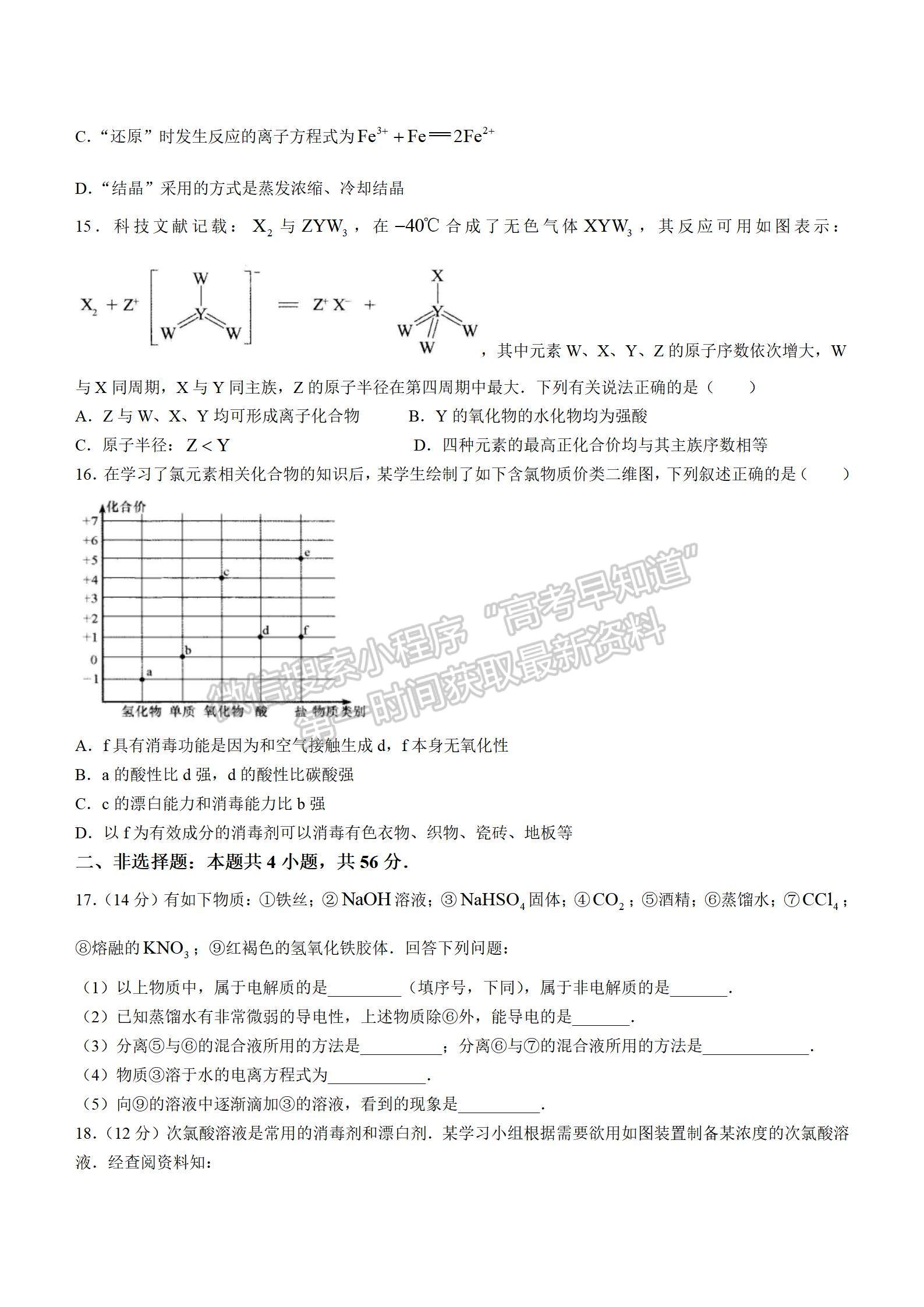 2021-2022學(xué)年湘贛粵名校高一12月大聯(lián)考（2224A）化學(xué)試題及答案