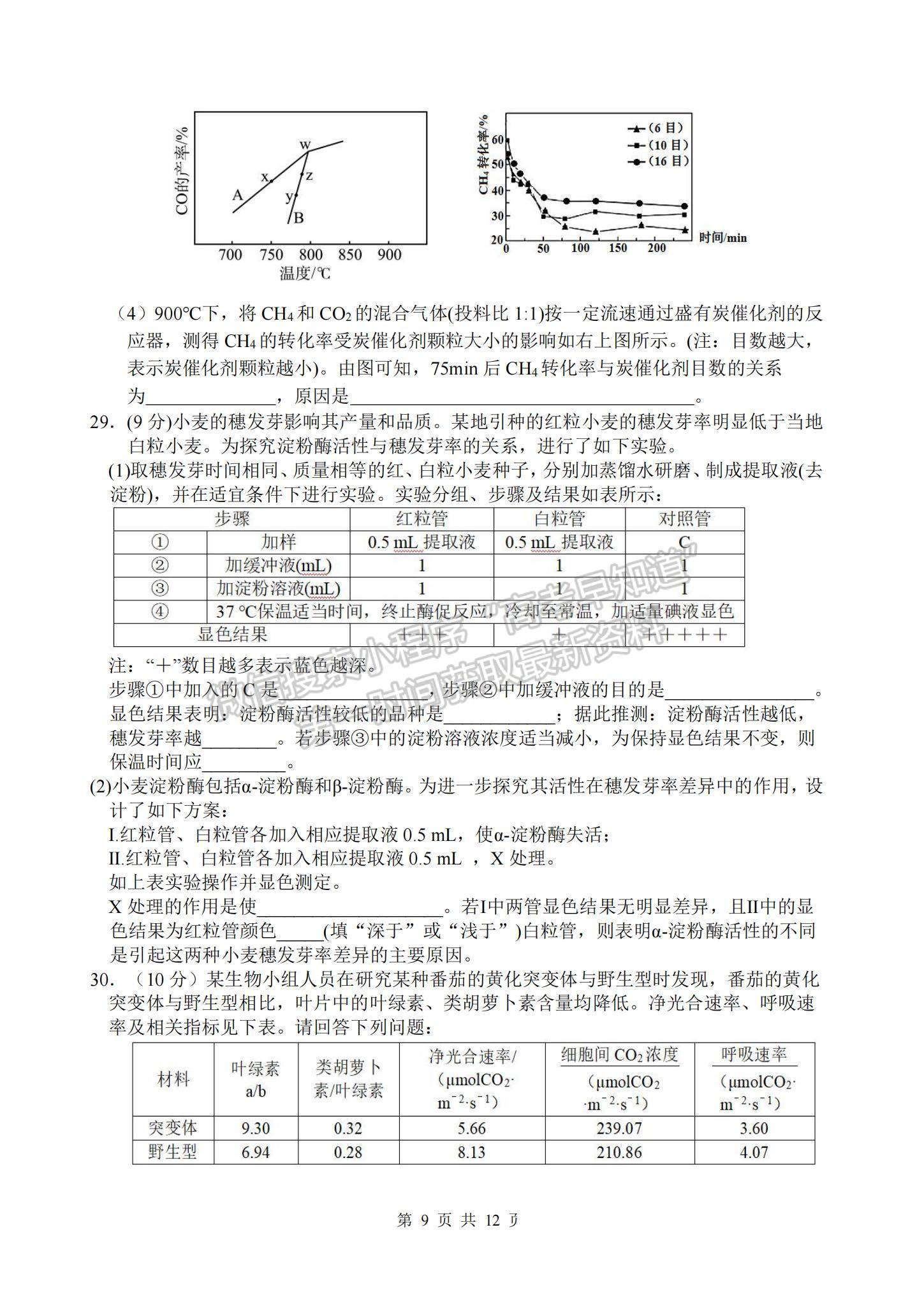 2022四川省綿陽南山中學(xué)高三12月月考理綜試題及參考答案