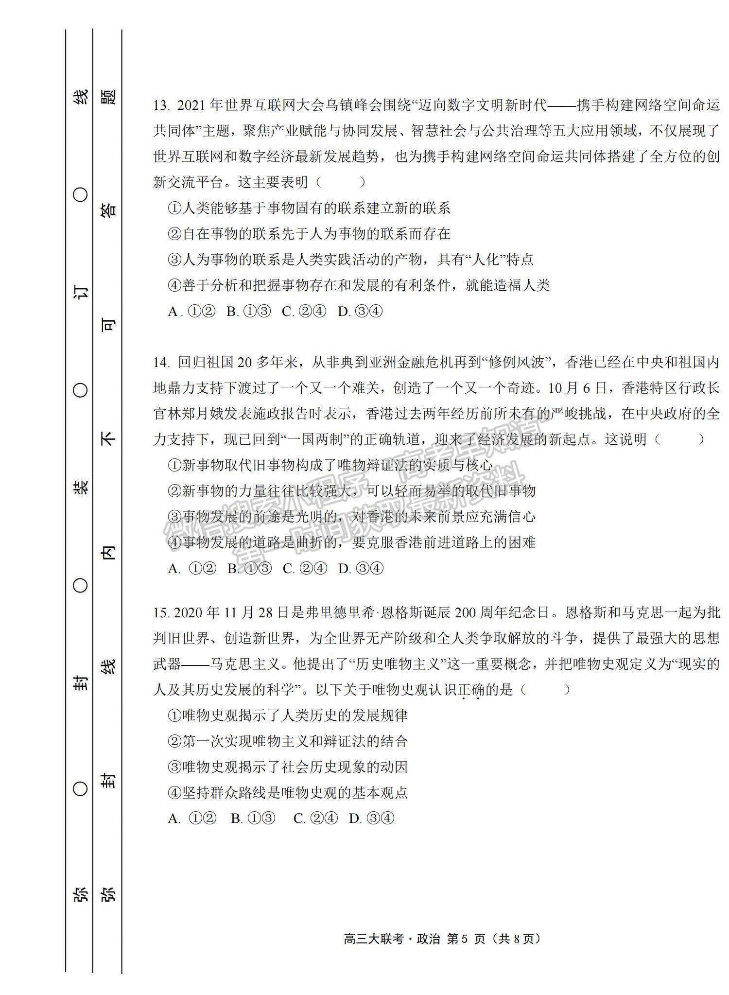 2022廣東省普通高中高三聯(lián)合質量測評政治試題及參考答案