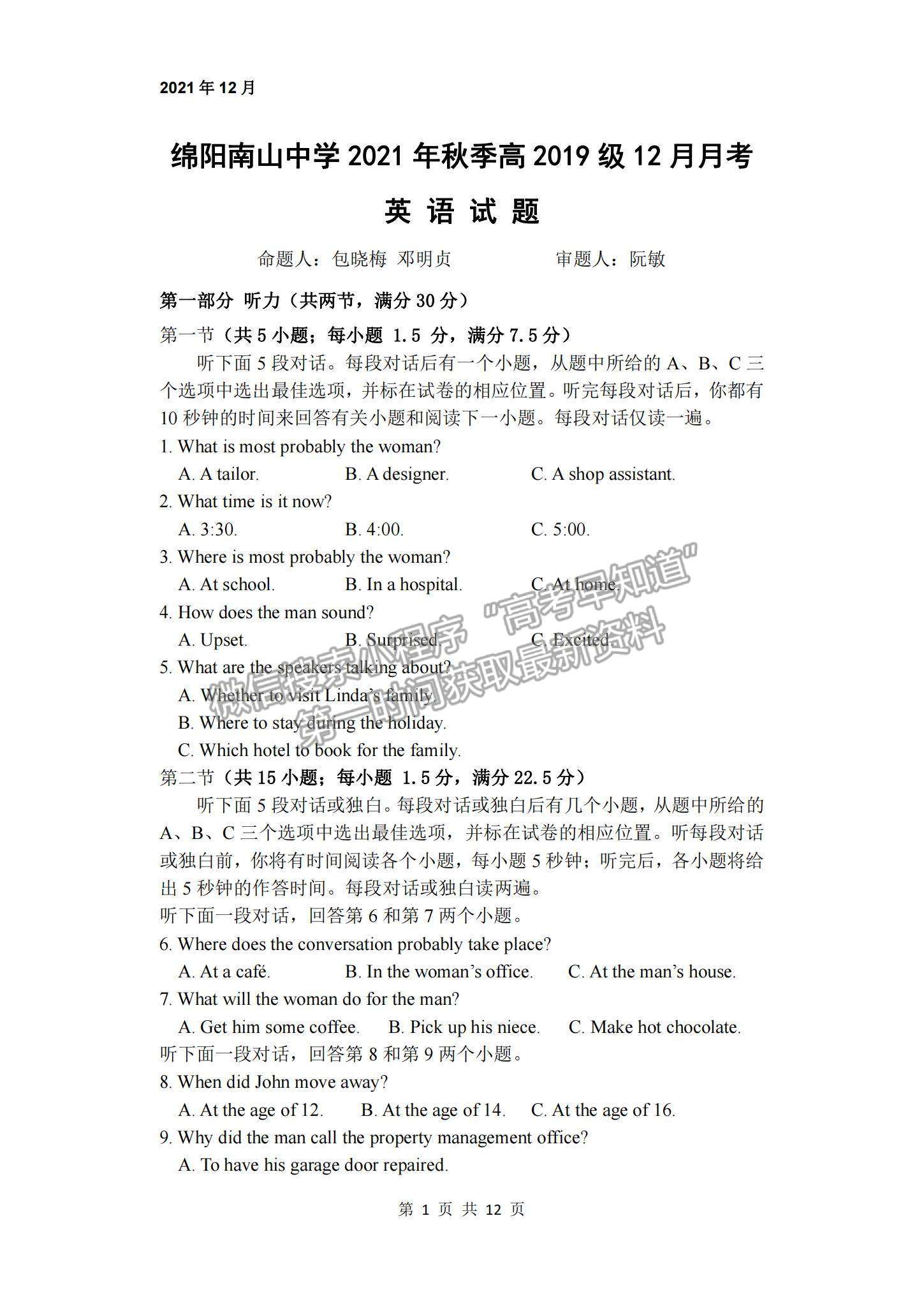 2022四川省綿陽(yáng)南山中學(xué)高三12月月考英語(yǔ)試題及參考答案