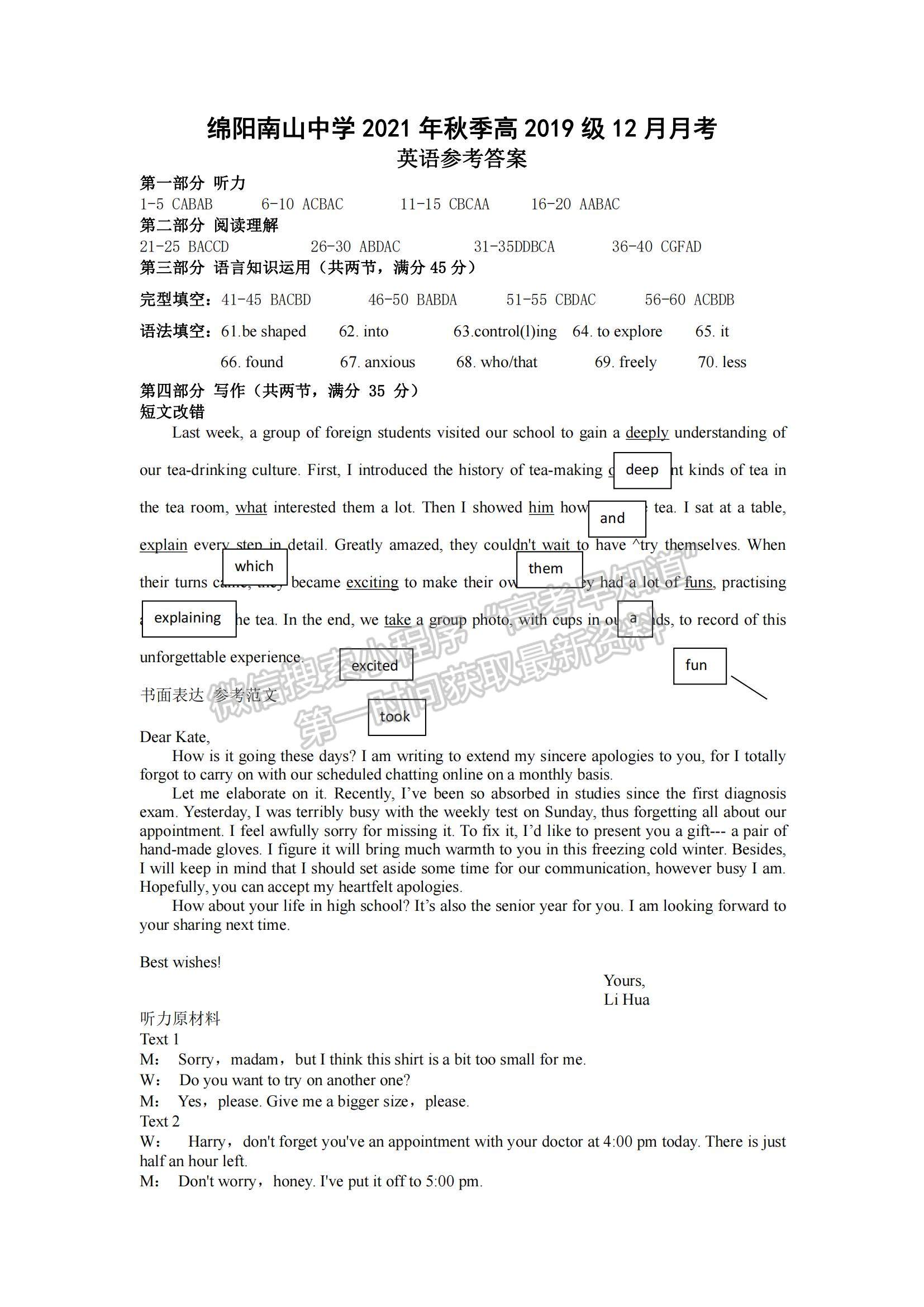 2022四川省綿陽南山中學高三12月月考英語試題及參考答案