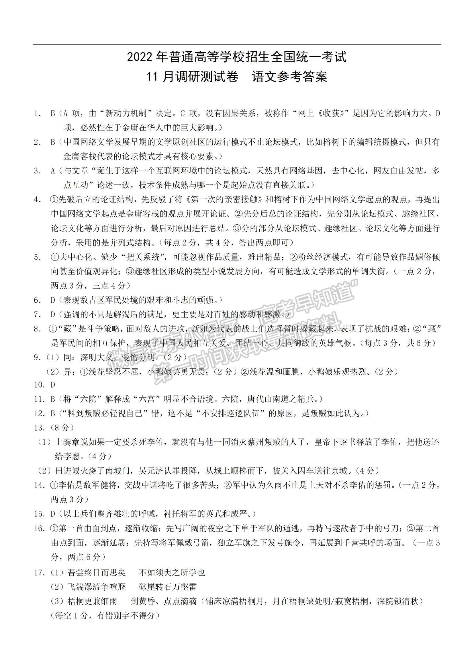 2022重慶市普通高中學(xué)業(yè)水平選擇性考試11月調(diào)研測試卷語文試題及參考答案