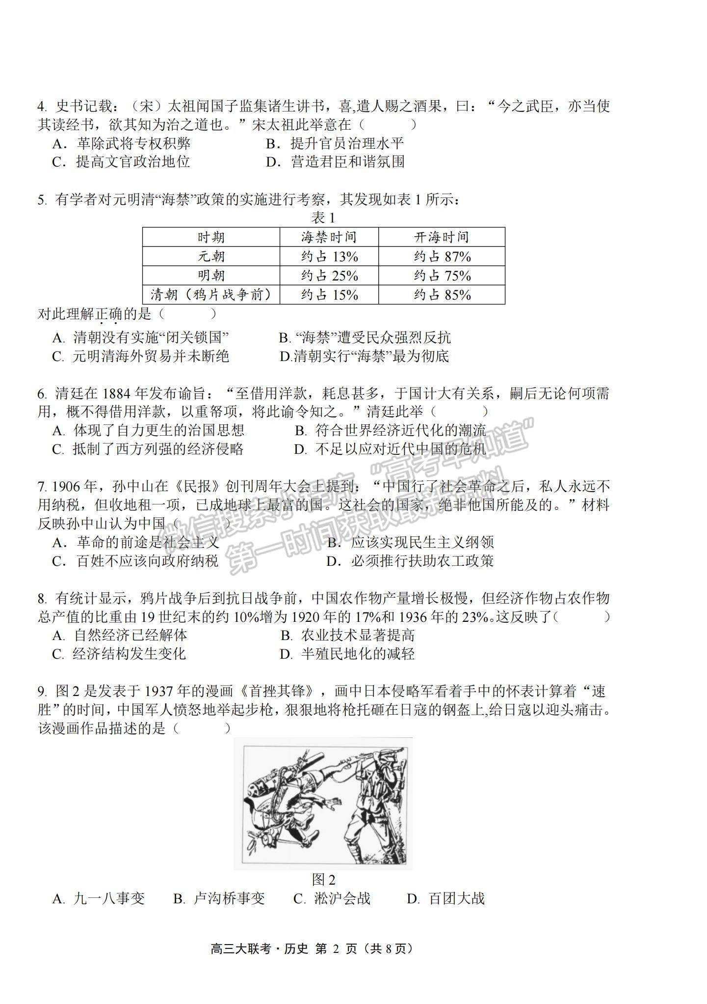 2022廣東省普通高中高三聯(lián)合質(zhì)量測(cè)評(píng)歷史試題及參考答案