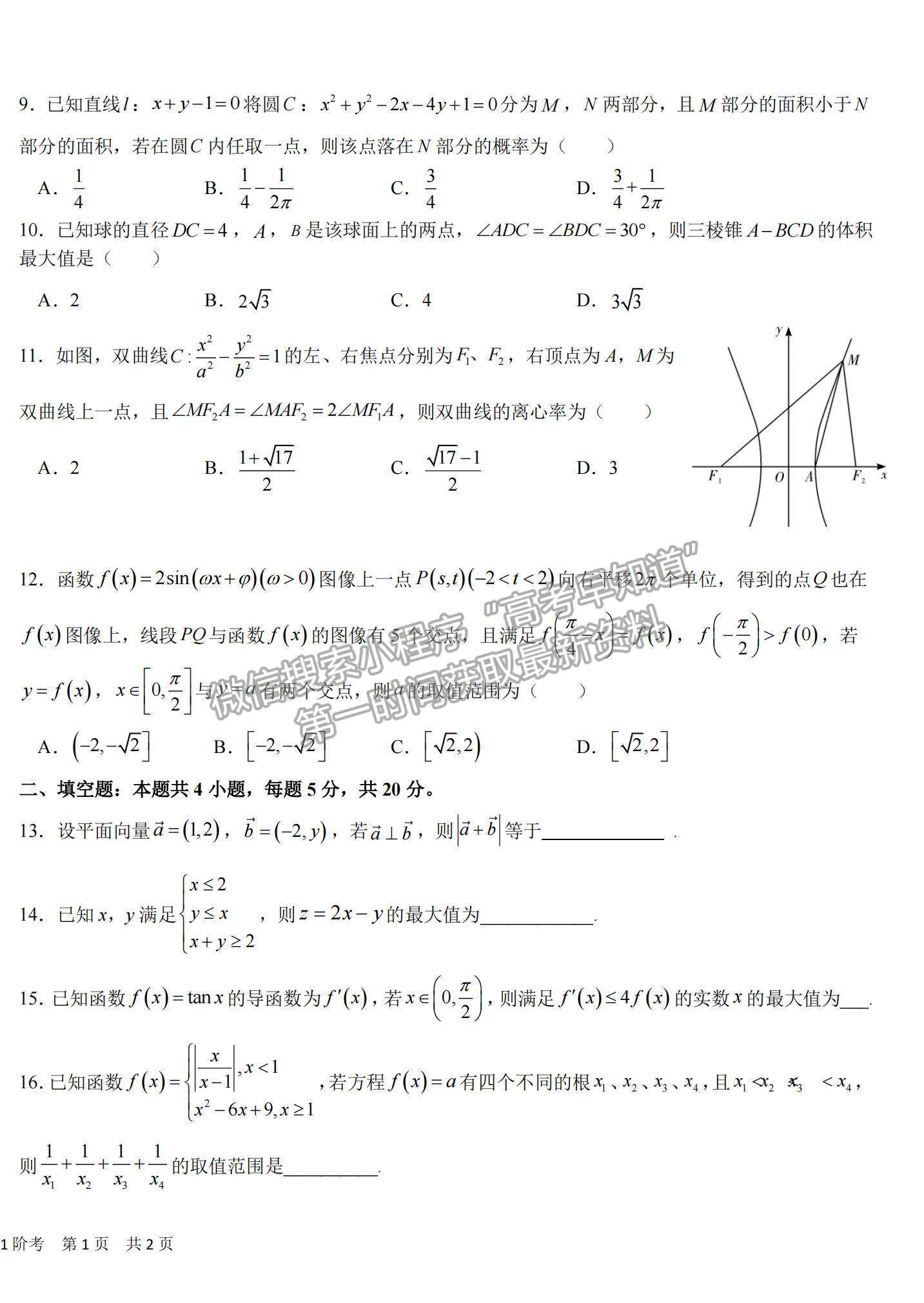 2022四川成都樹(shù)德中學(xué)高三11月階段性測(cè)試文數(shù)試題及參考答案