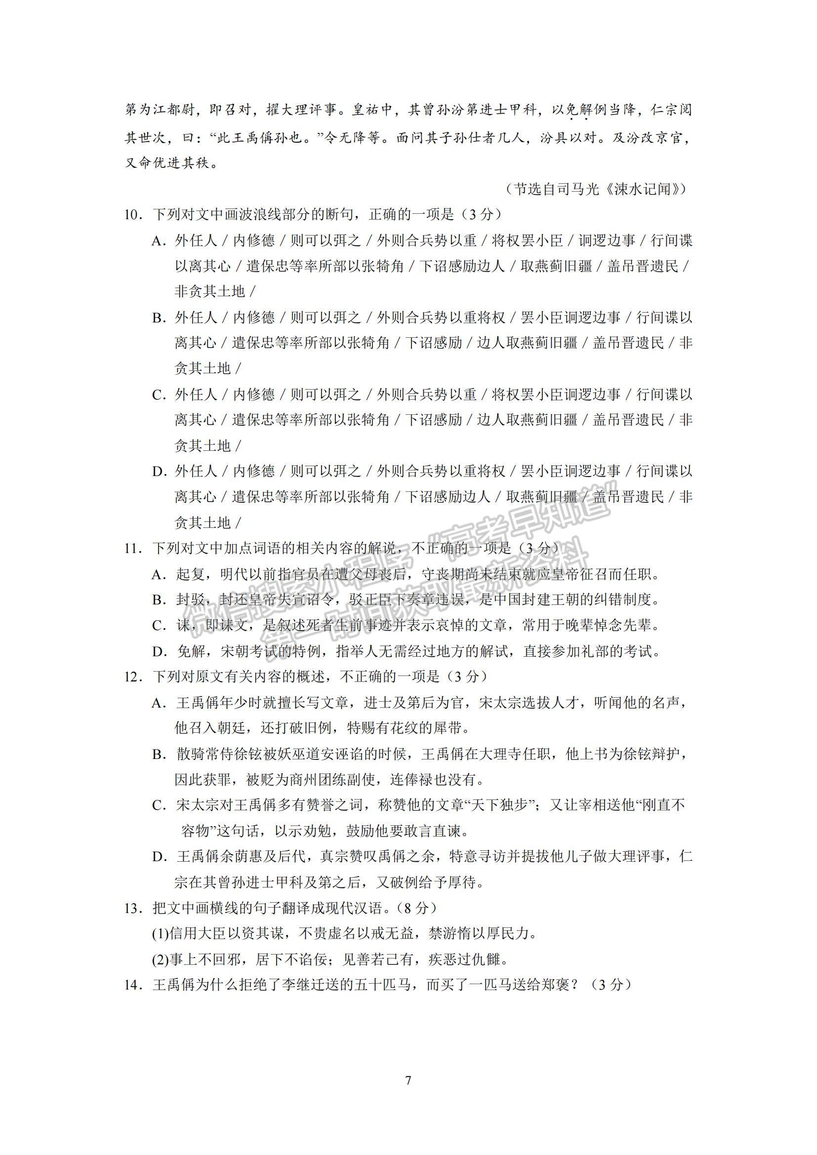 2022廣東省廣州市高三12月調(diào)研測試考試語文試題及參考答案