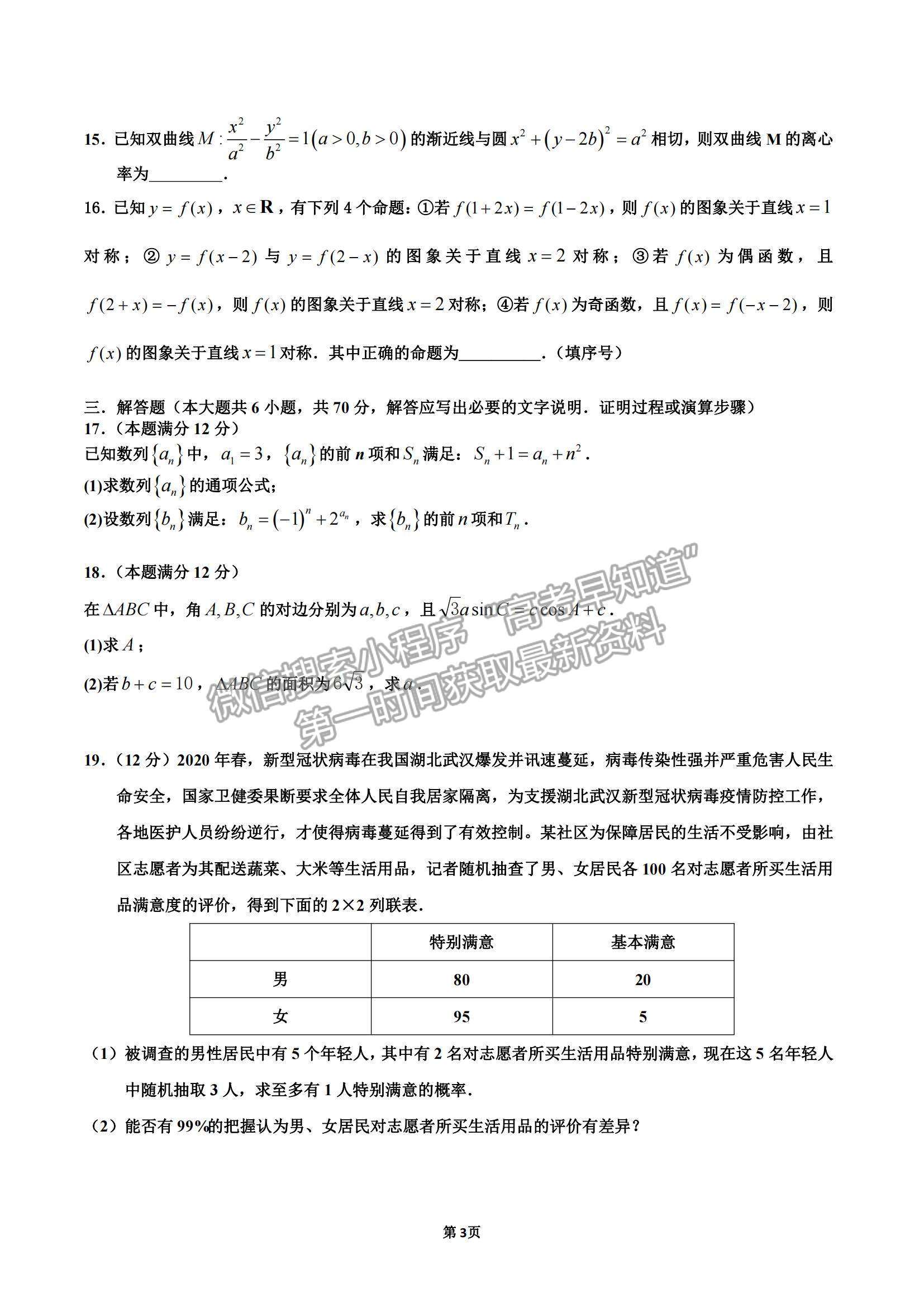 2022四川省綿陽南山中學高三12月月考文數試題及參考答案