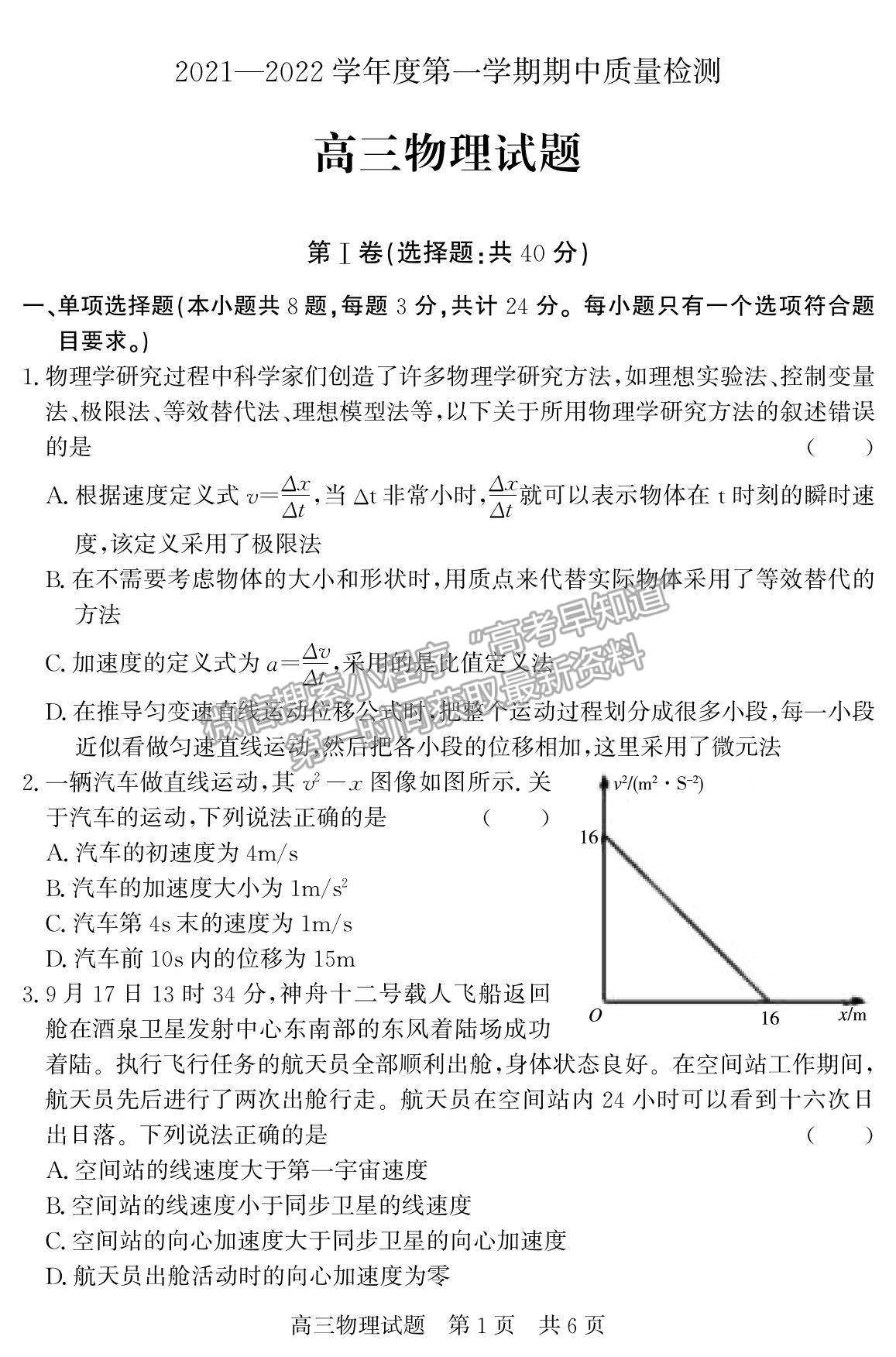 2022山東省濟(jì)南市章丘四中高三12月月考物理試題及參考答案