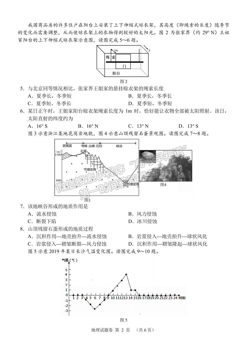 2021-2022學(xué)年湖南省A佳大聯(lián)考高二12月月考地理試題及答案