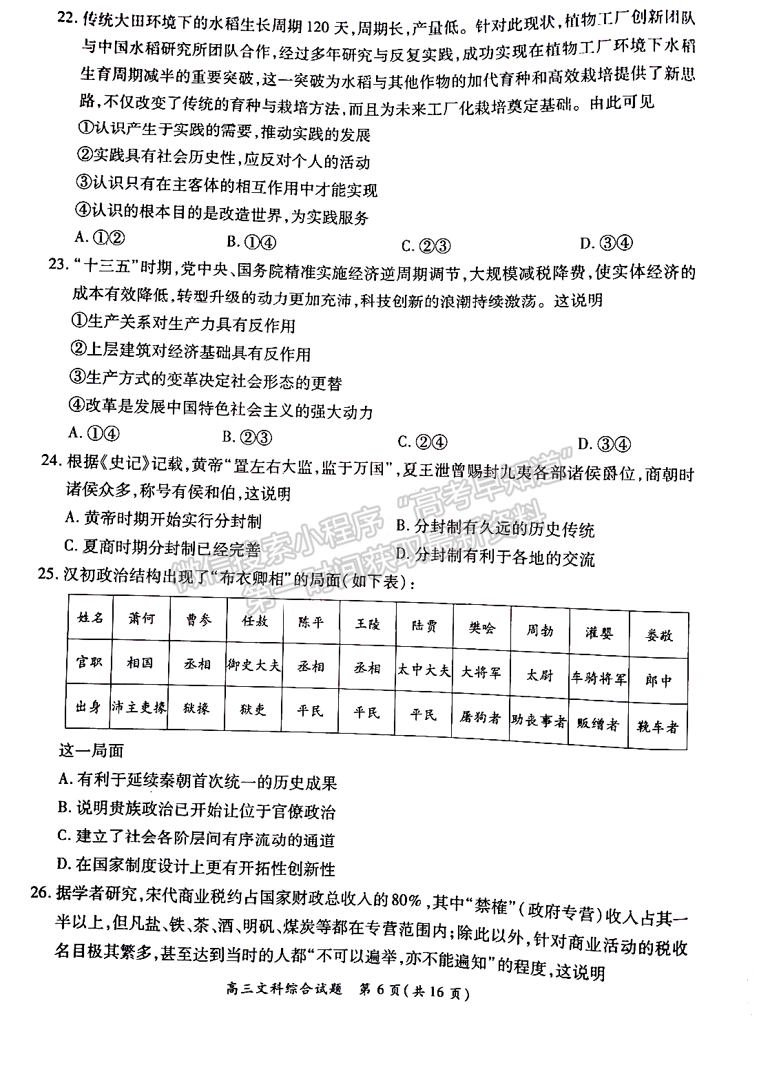 2022中原名校聯(lián)盟一輪質(zhì)檢文綜試題及參考答案