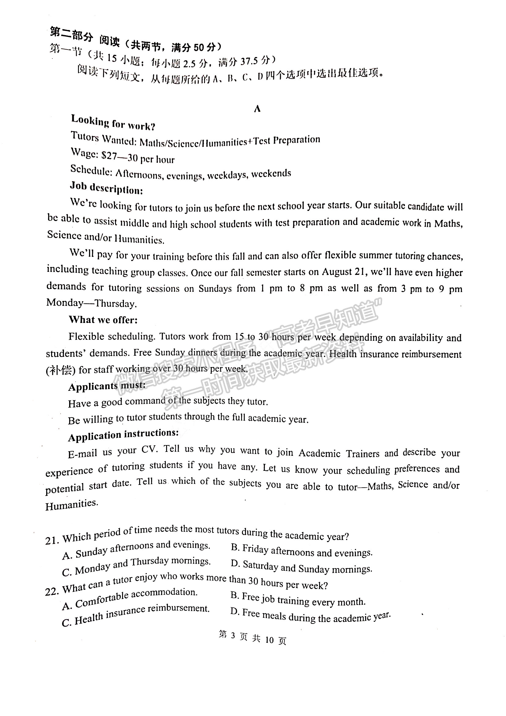 山東省實(shí)驗(yàn)中學(xué)2022屆高三第三次診斷考試 英語(yǔ) 試題及參考答案