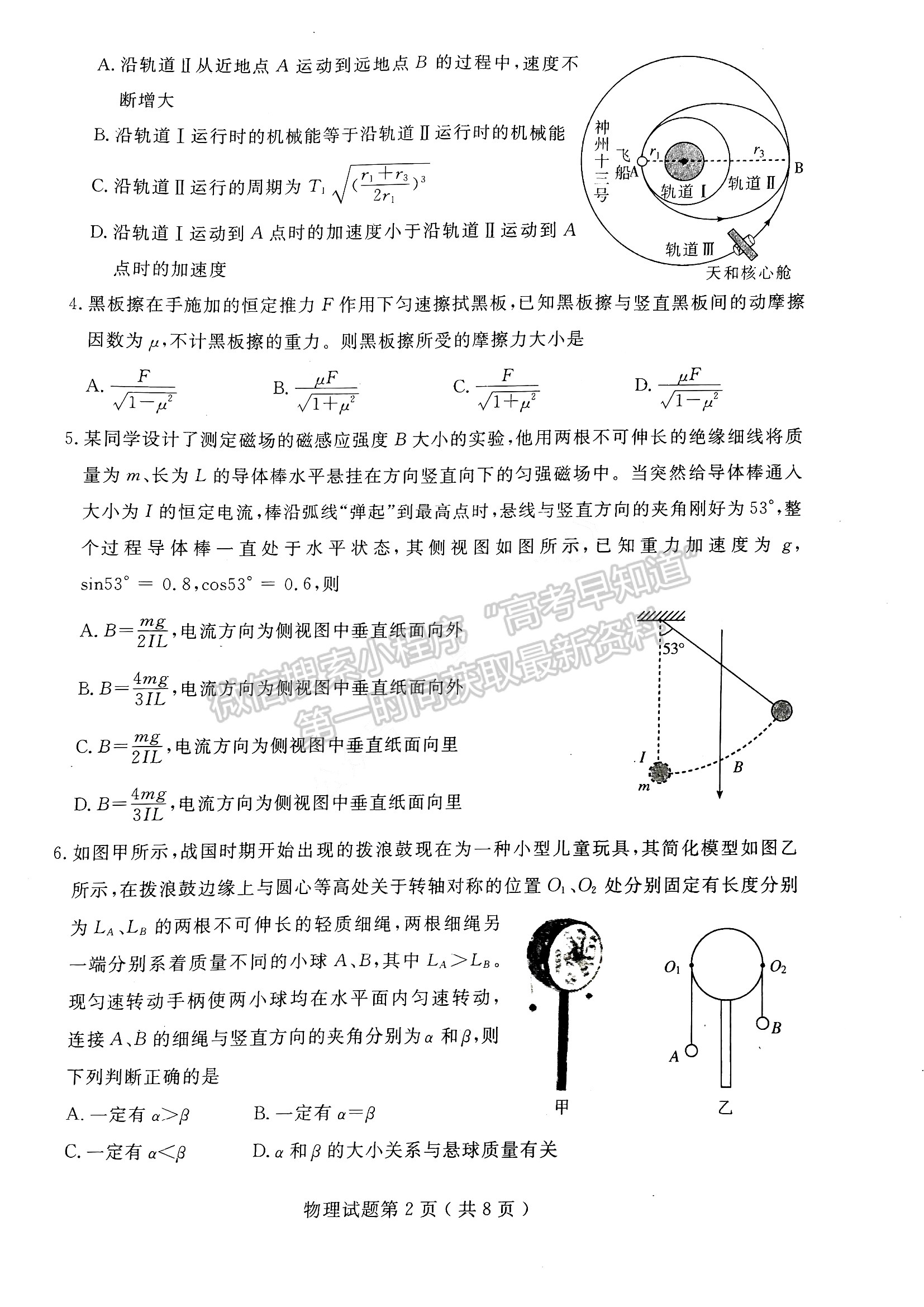 2022山東濟寧高三期末考試 物理 試題及參考答案