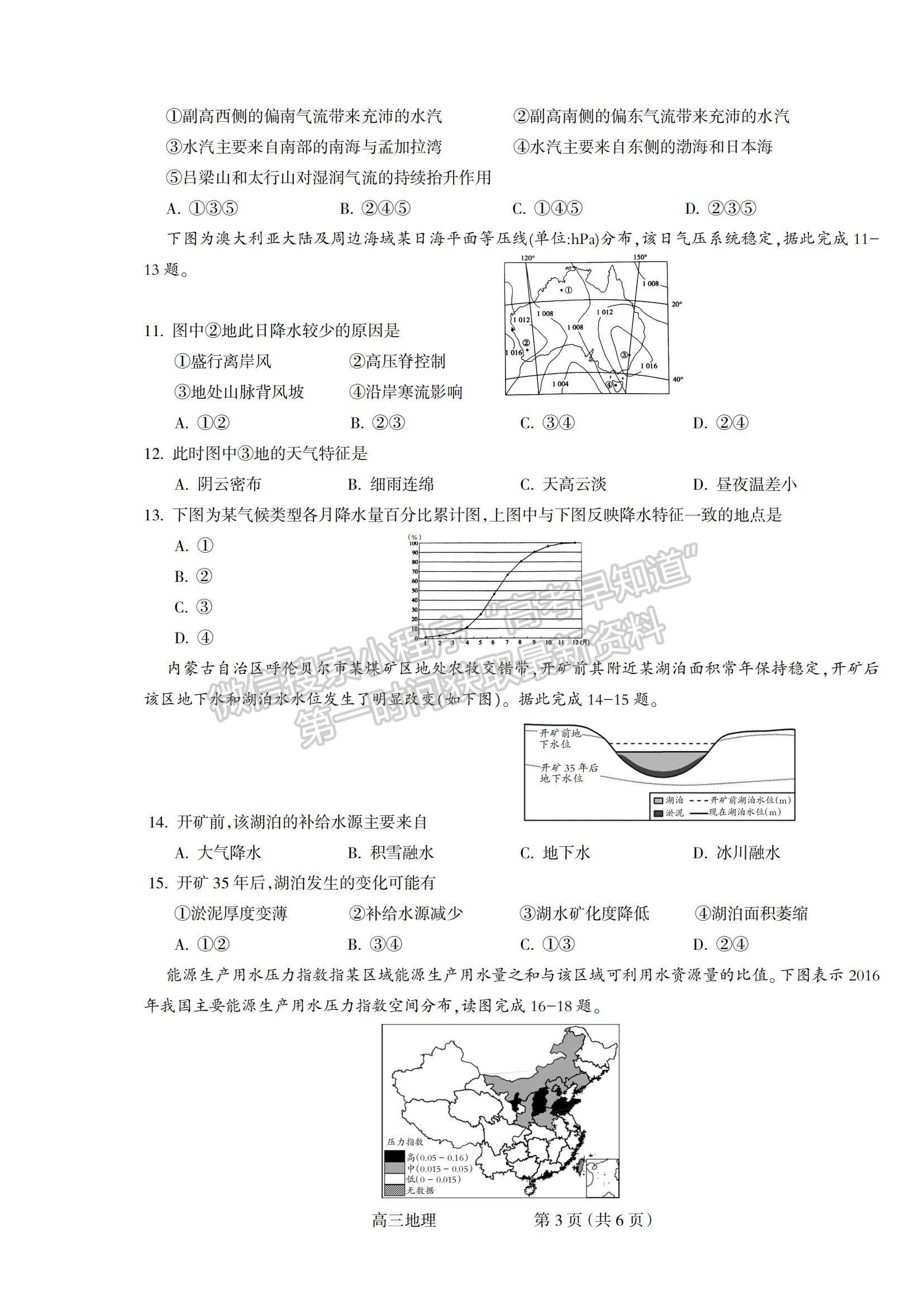 2022山西省呂梁市高三階段性測試地理試題及參考答案