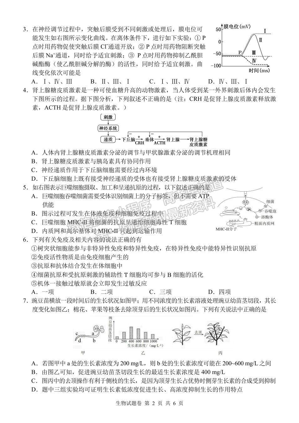 2021-2022學(xué)年湖南省A佳大聯(lián)考高二12月月考生物試題及答案