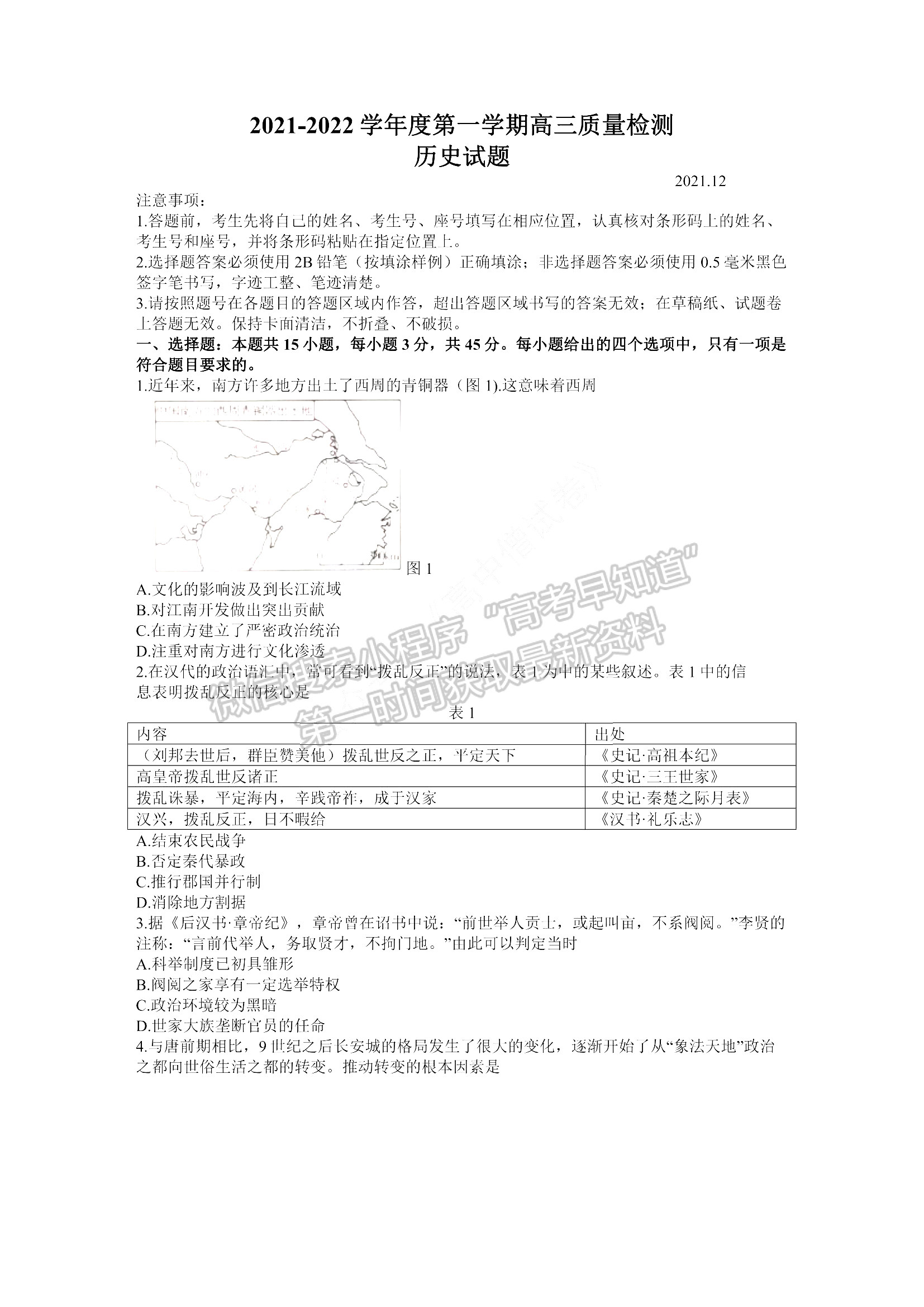 2022山東濟寧高三期末考試 歷史 試題及參考答案