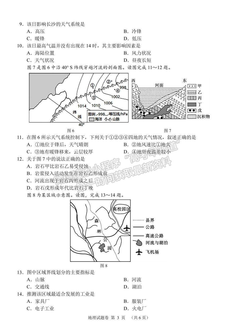 2021-2022學年湖南省A佳大聯(lián)考高二12月月考地理試題及答案