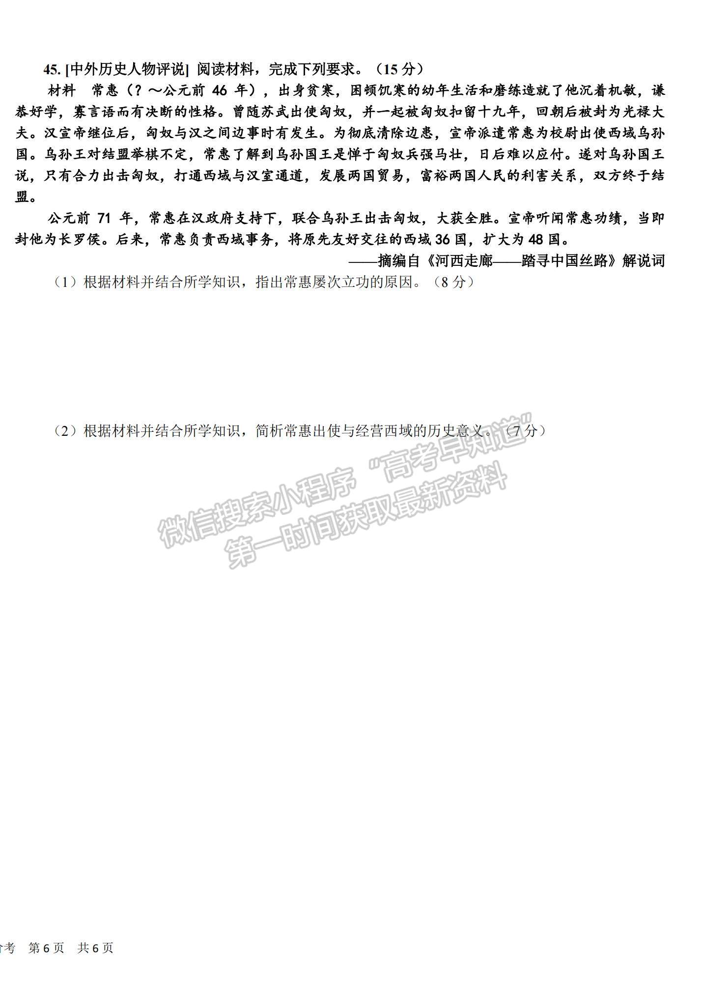 2022四川成都樹德中學(xué)高三11月階段性測試文綜試題及參考答案