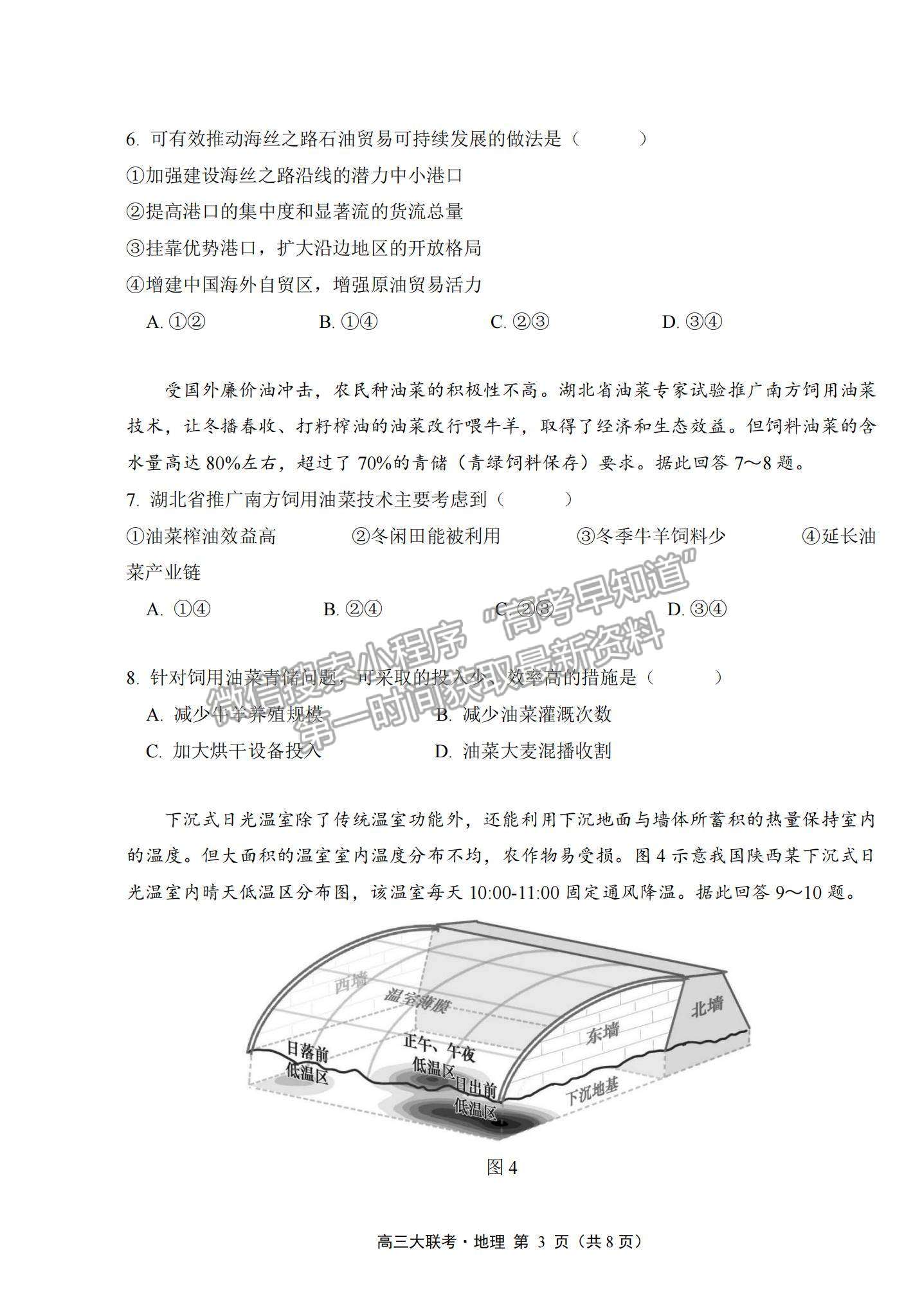 2022廣東省普通高中高三聯(lián)合質(zhì)量測(cè)評(píng)地理試題及參考答案