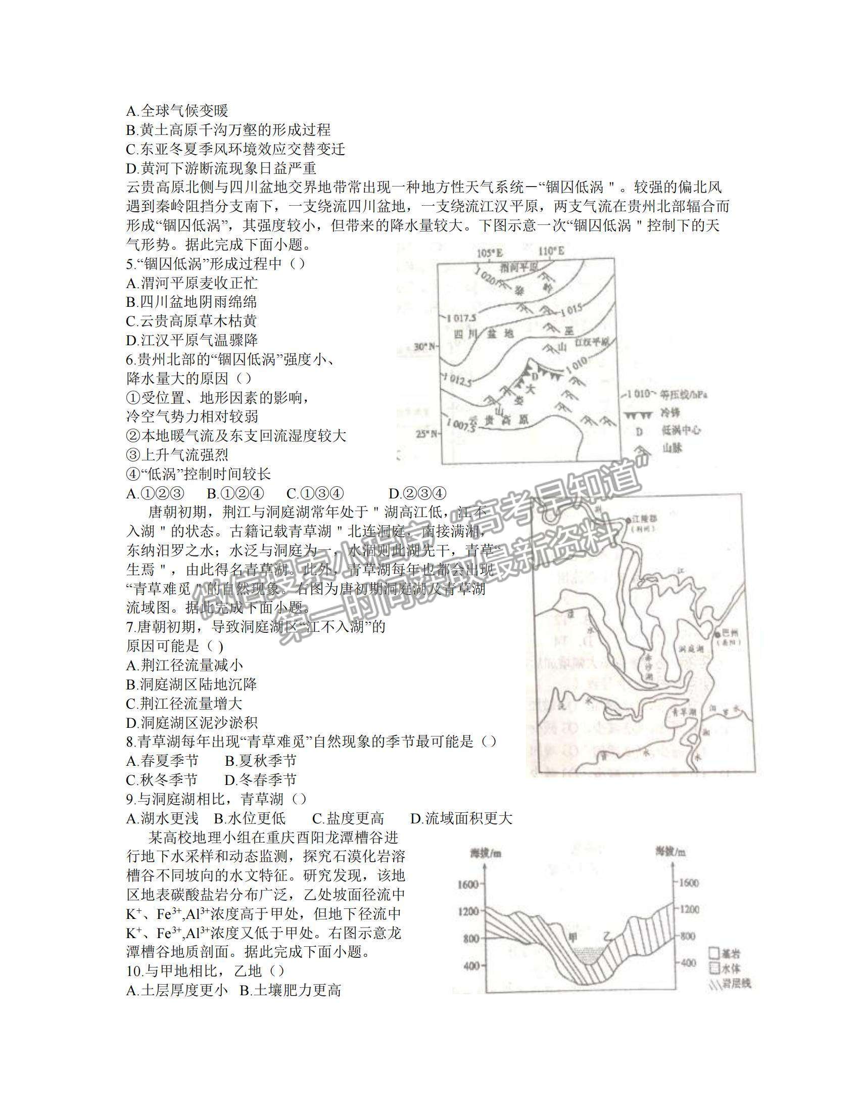 2022安徽六安一中高三第四次月考地理試題及參考答案