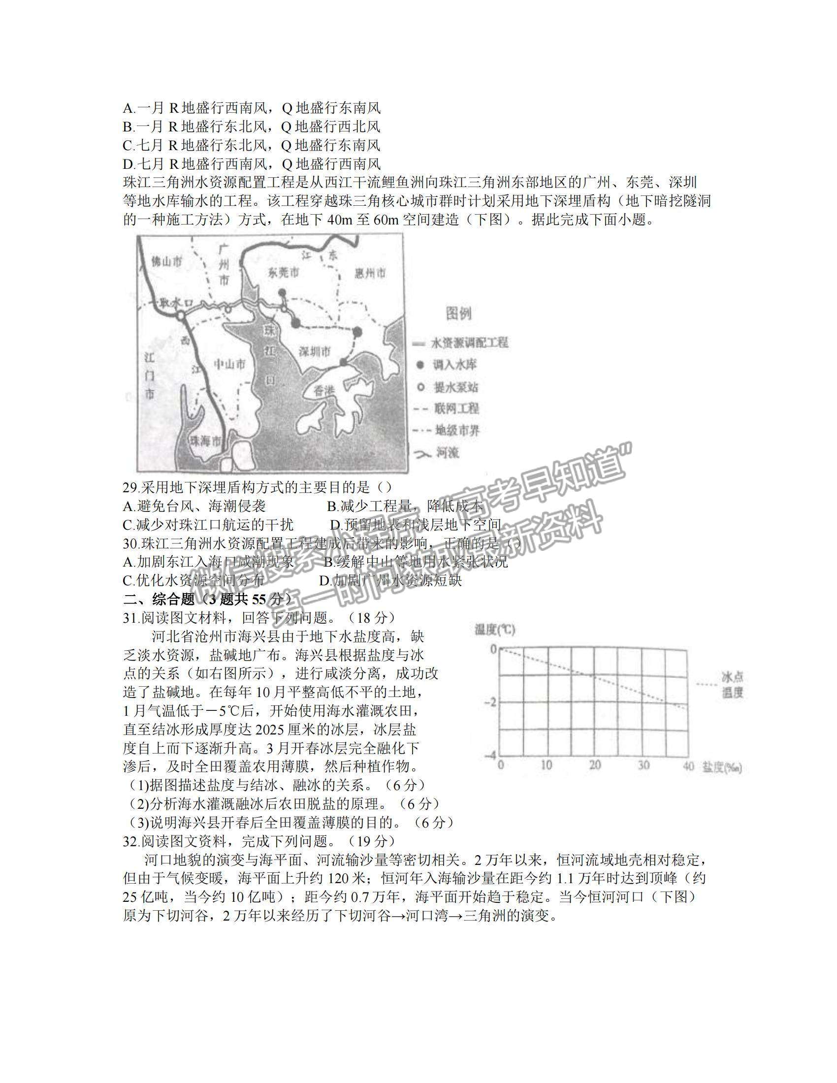 2022安徽六安一中高三第四次月考地理試題及參考答案