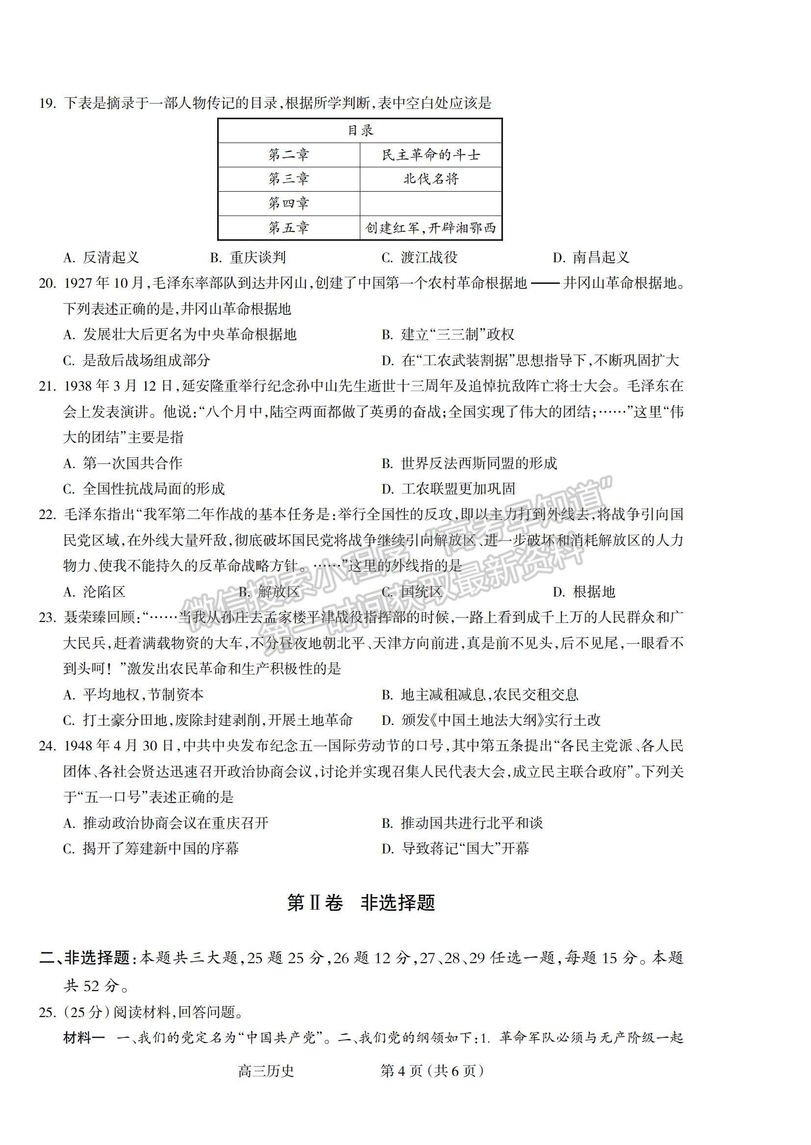 2022山西省呂梁市高三階段性測試歷史試題及參考答案