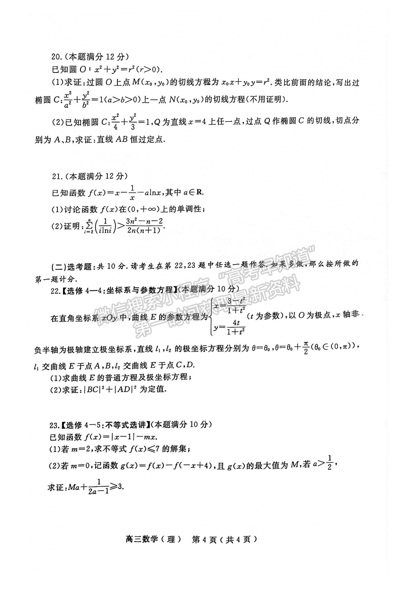 2022南陽高三期末考試理數(shù)試題及參考答案