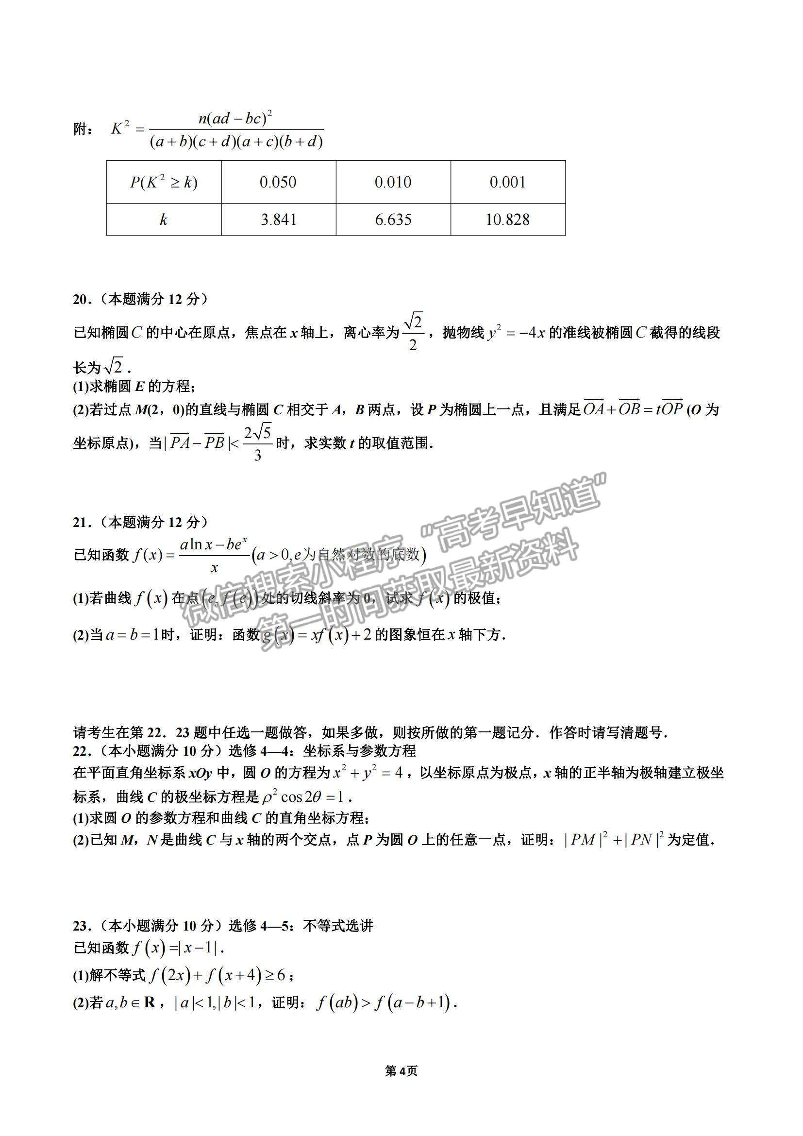 2022四川省綿陽南山中學高三12月月考文數試題及參考答案