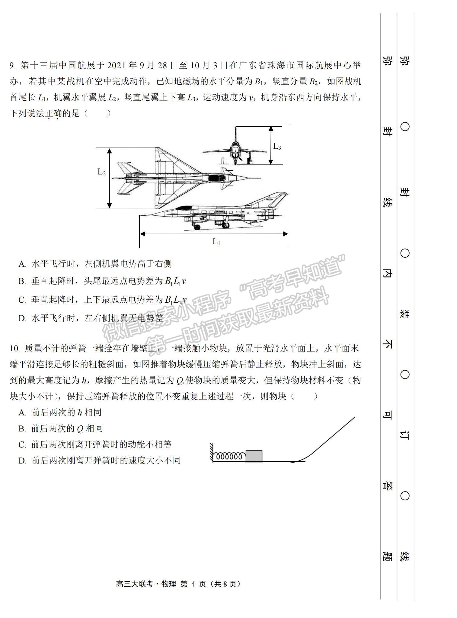 2022廣東省普通高中高三聯(lián)合質(zhì)量測(cè)評(píng)物理試題及參考答案