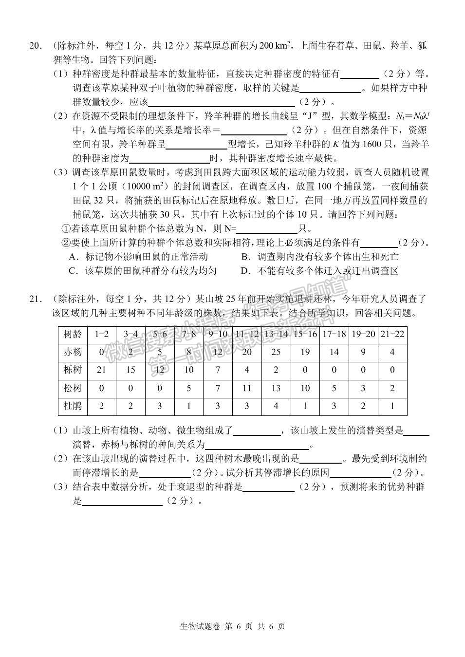 2021-2022學(xué)年湖南省A佳大聯(lián)考高二12月月考生物試題及答案