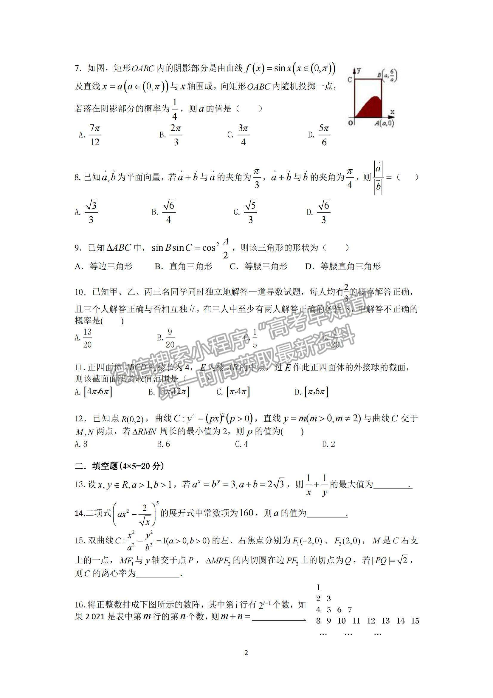 2022陜西西工大附中高三第四次適應(yīng)性訓(xùn)練理數(shù)試題及參考答案