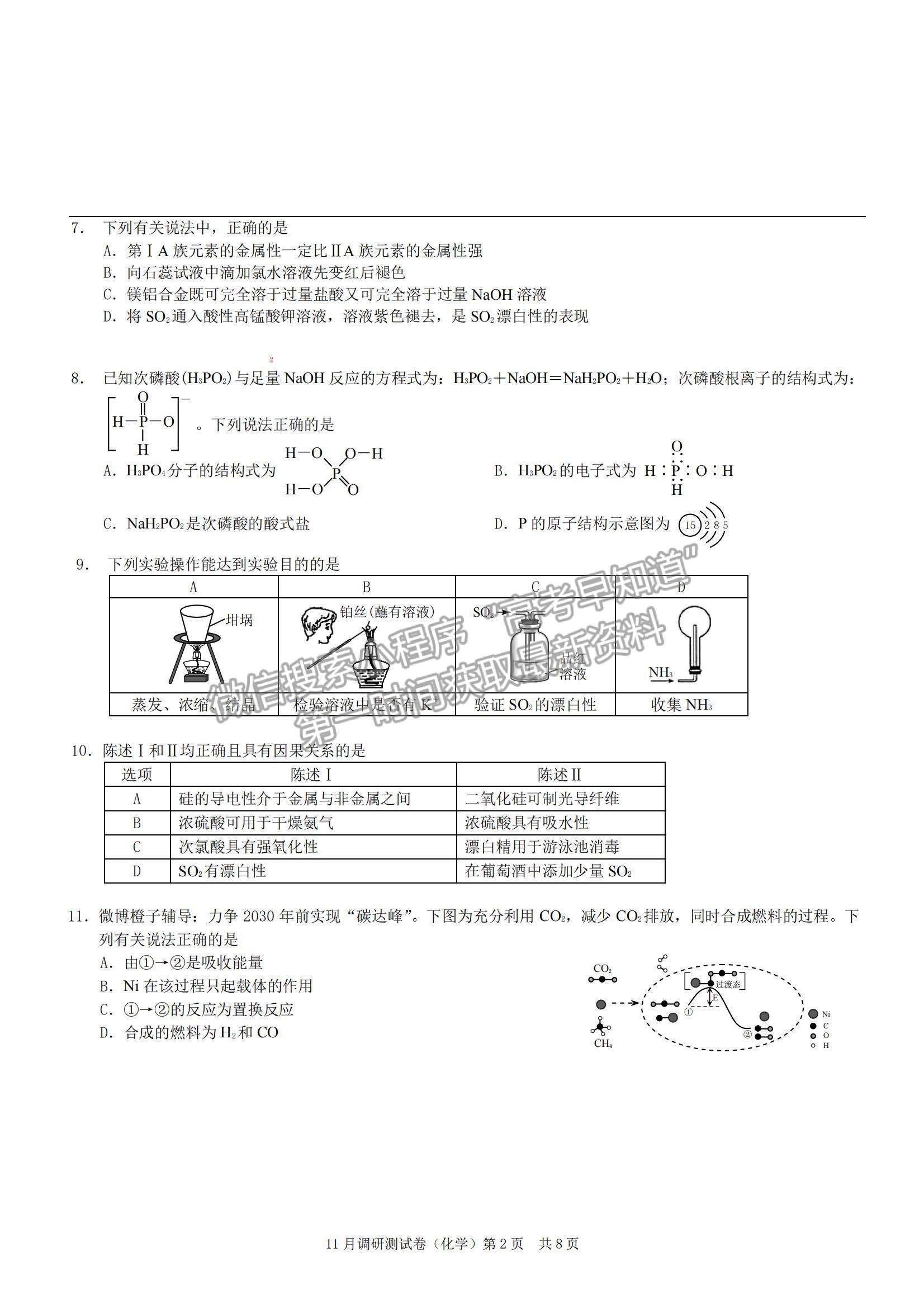 2022重慶市普通高中學(xué)業(yè)水平選擇性考試11月調(diào)研測試卷化學(xué)試題及參考答案