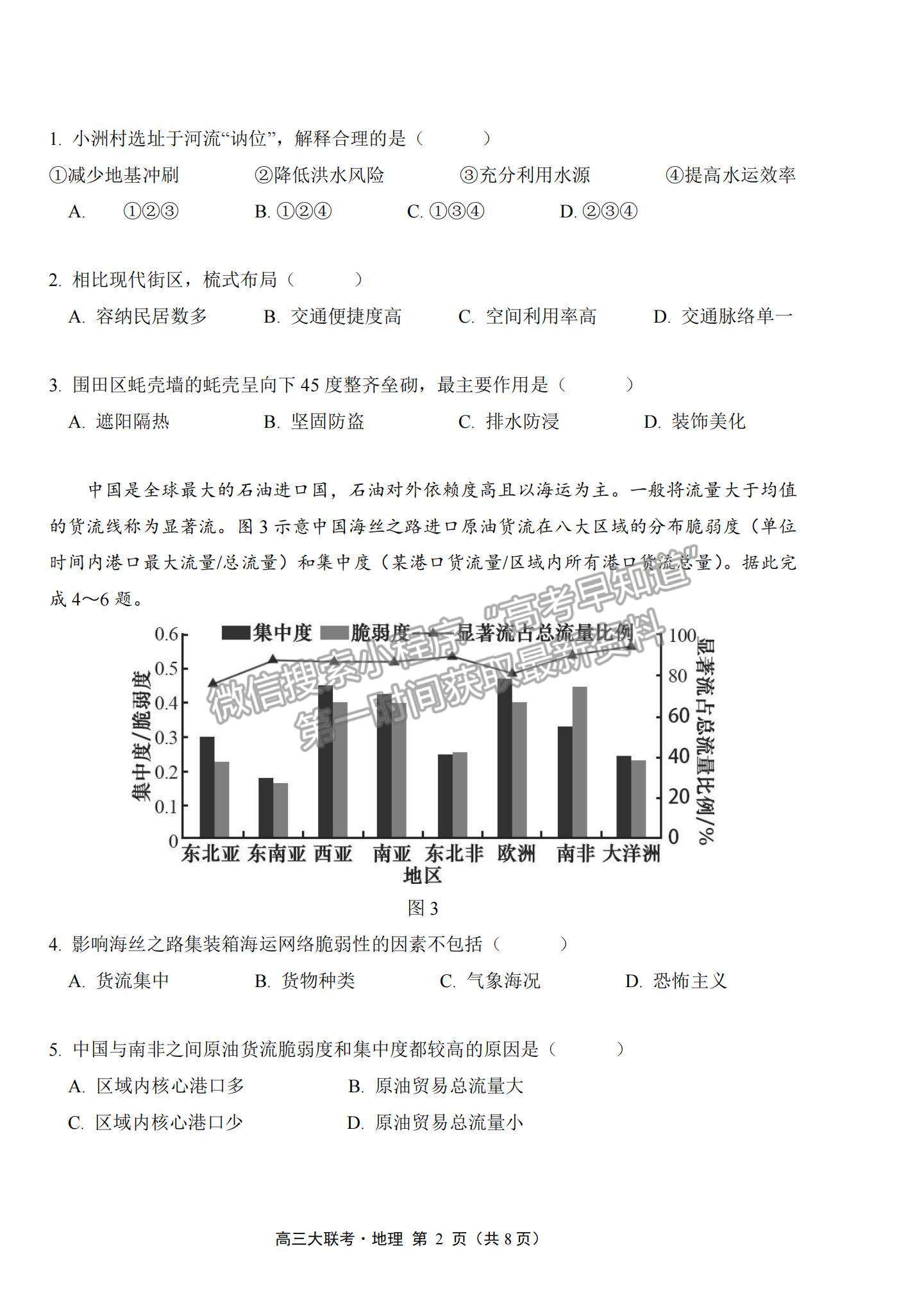 2022廣東省普通高中高三聯(lián)合質(zhì)量測評地理試題及參考答案